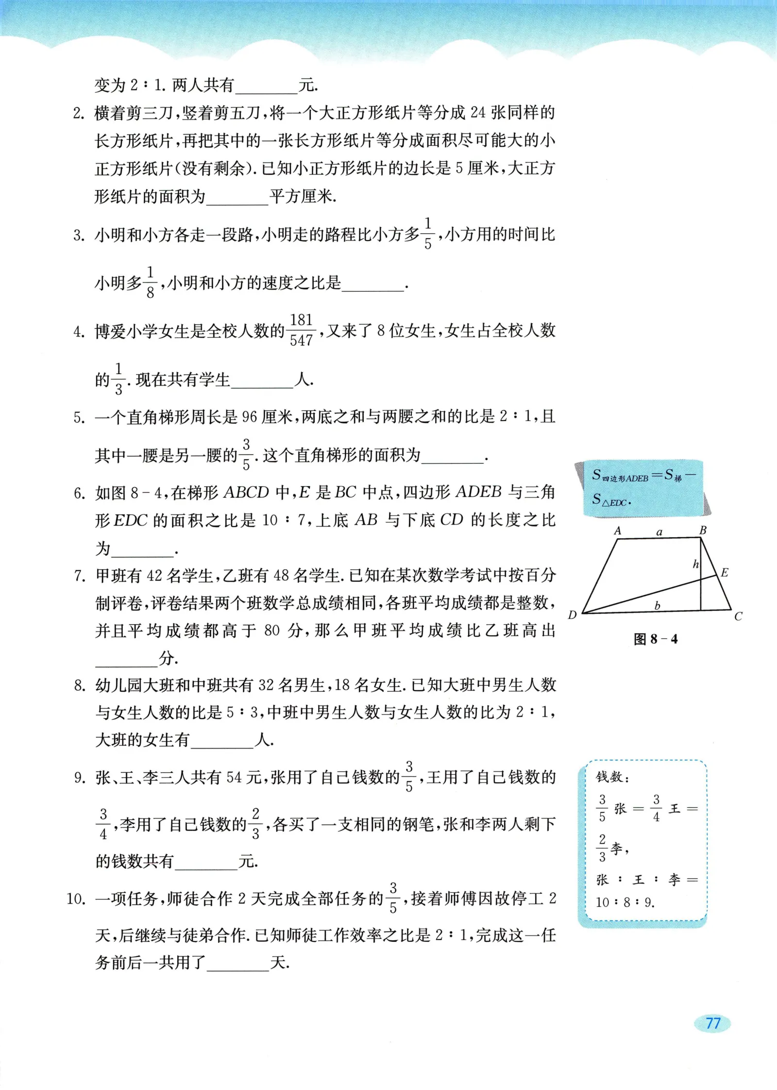 教材第77页