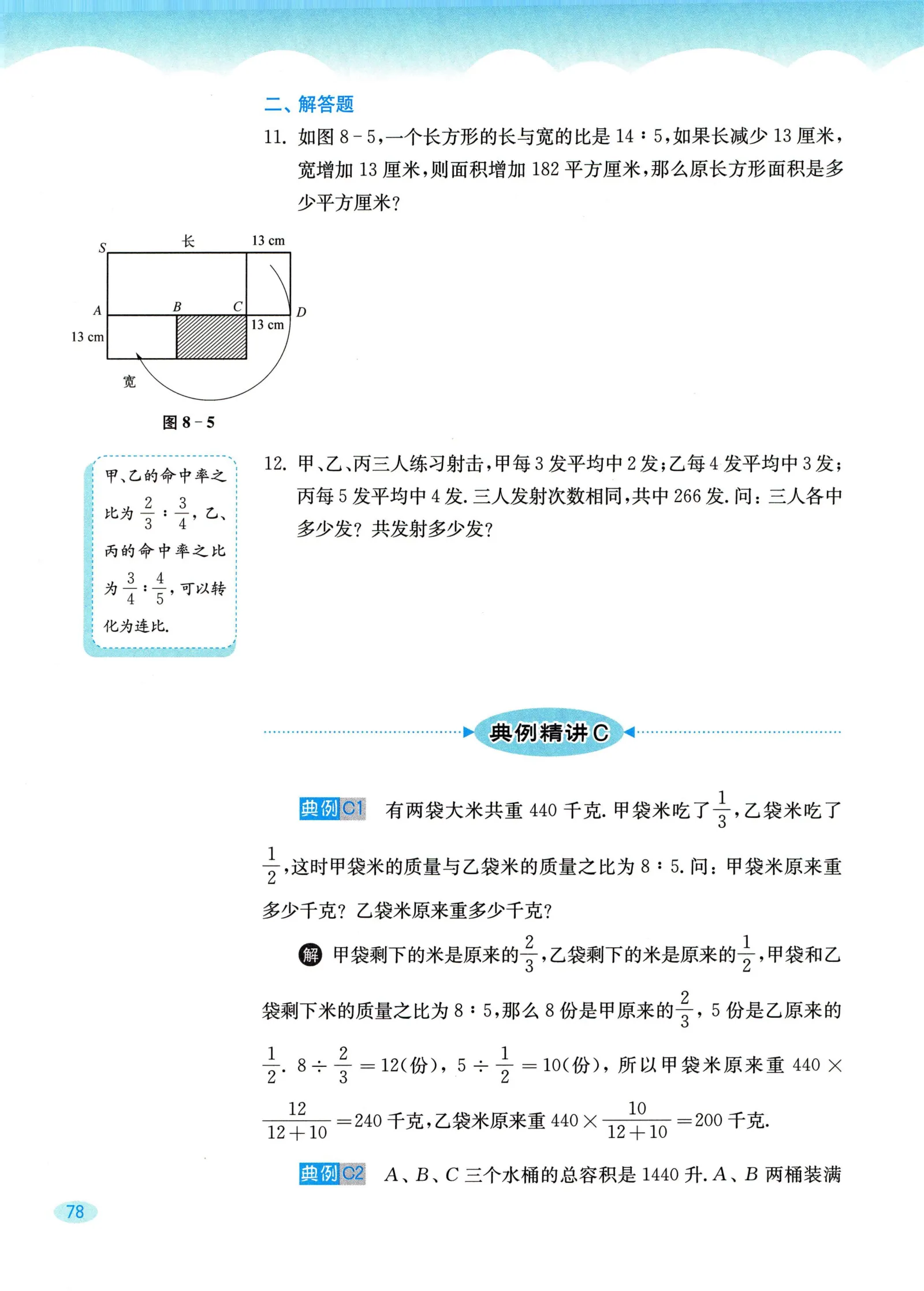 教材第78页