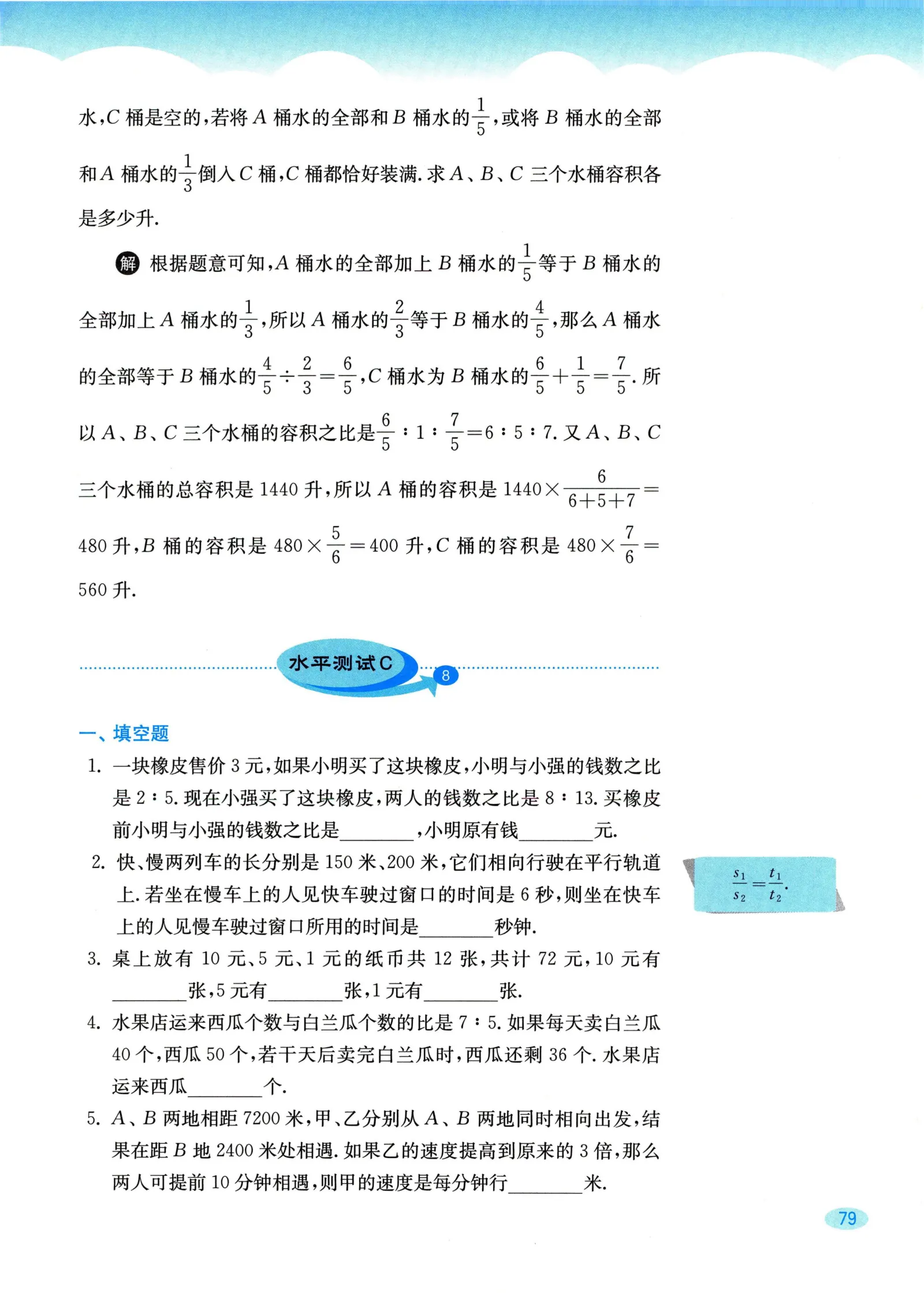 教材第79页