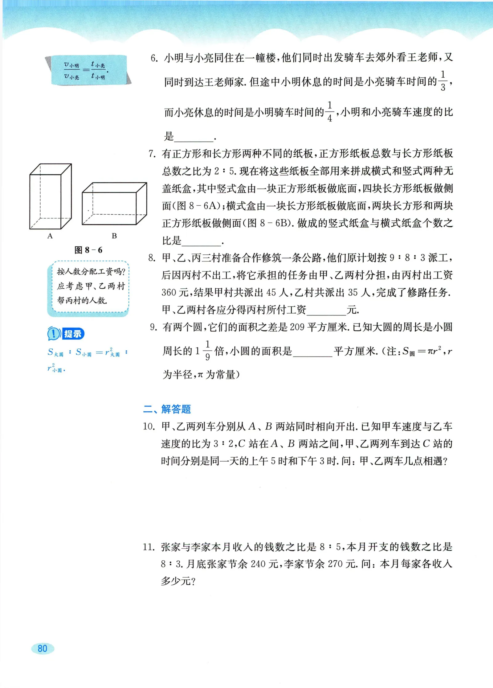 教材第80页