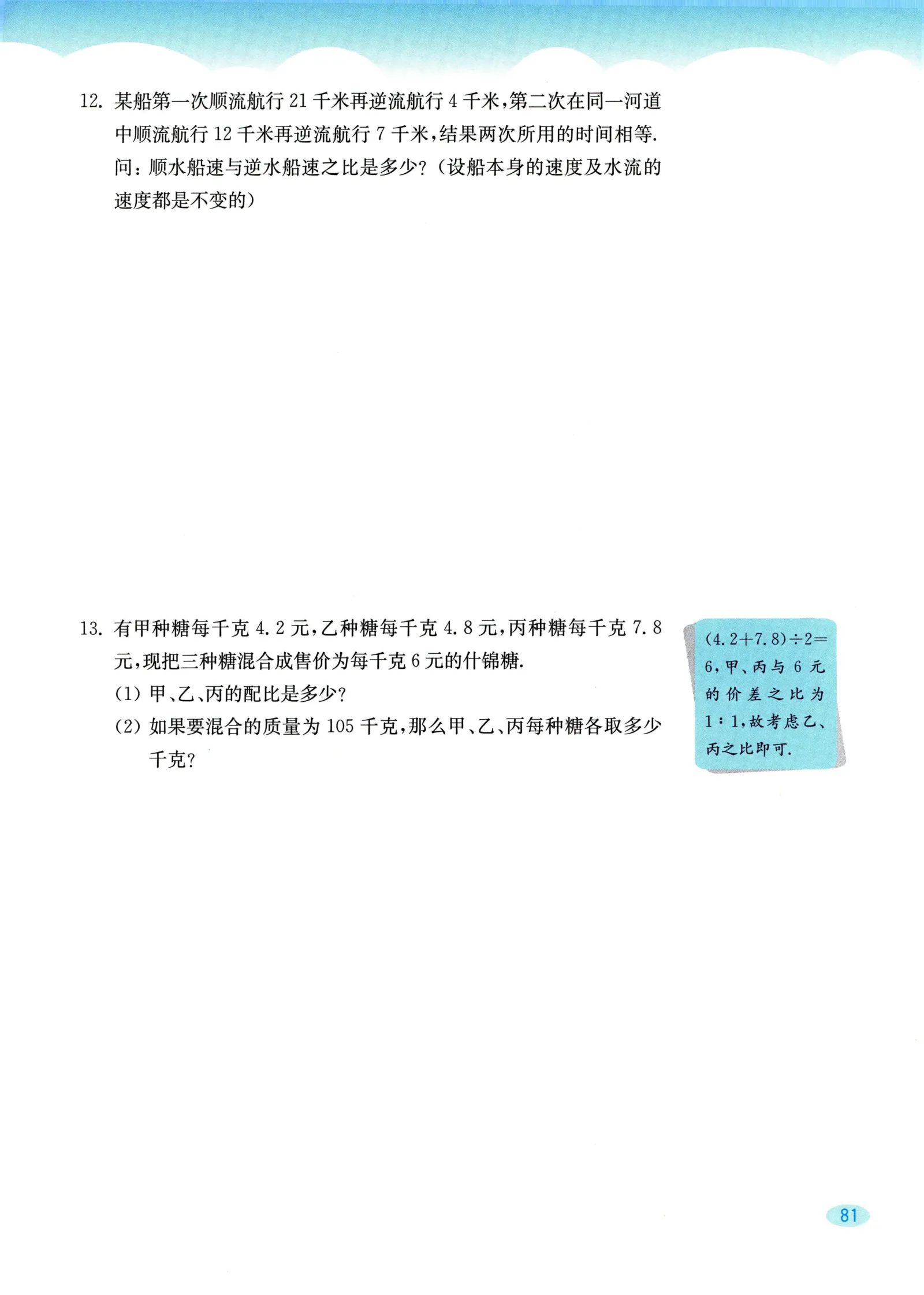 教材第81页
