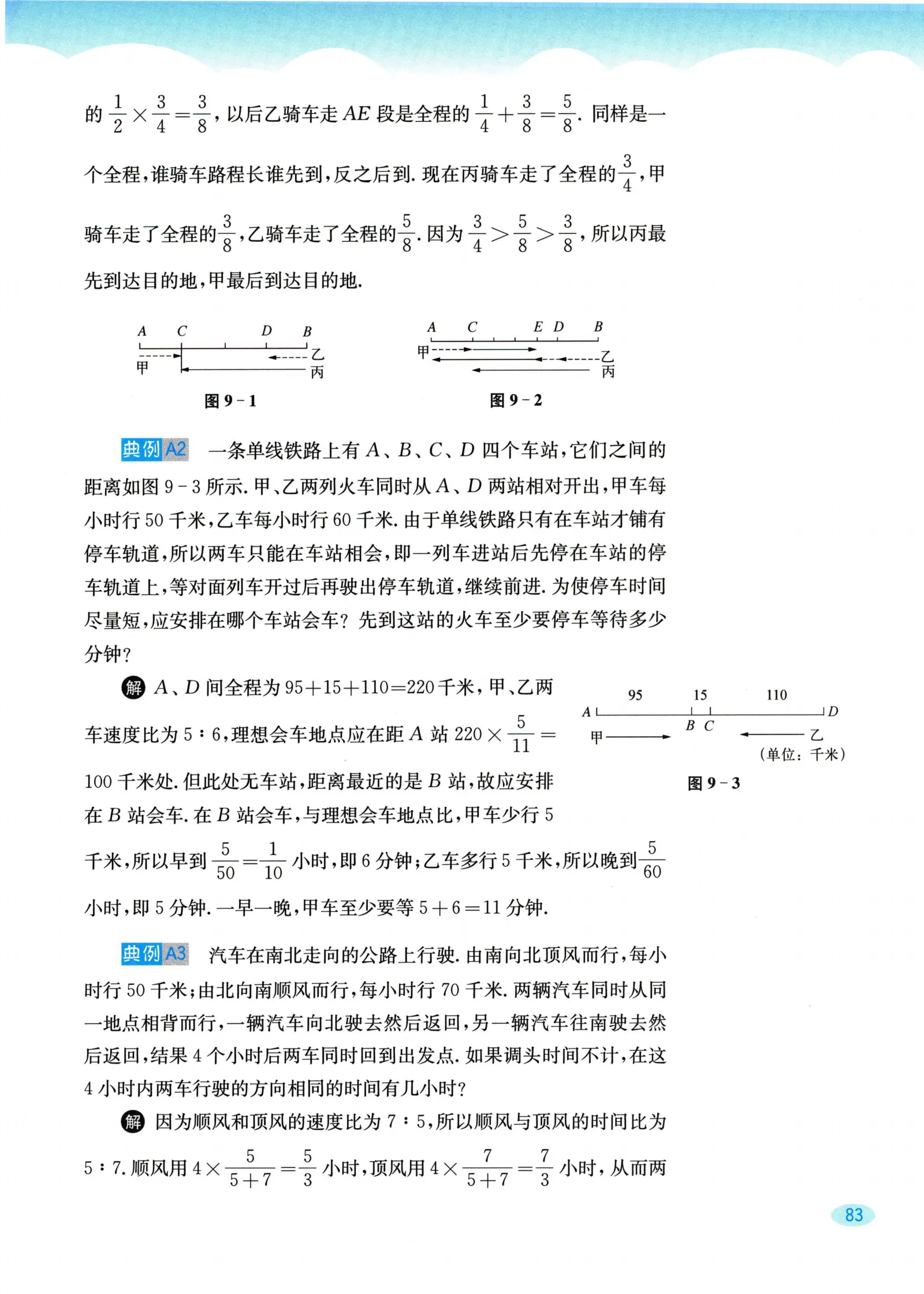 教材第83页
