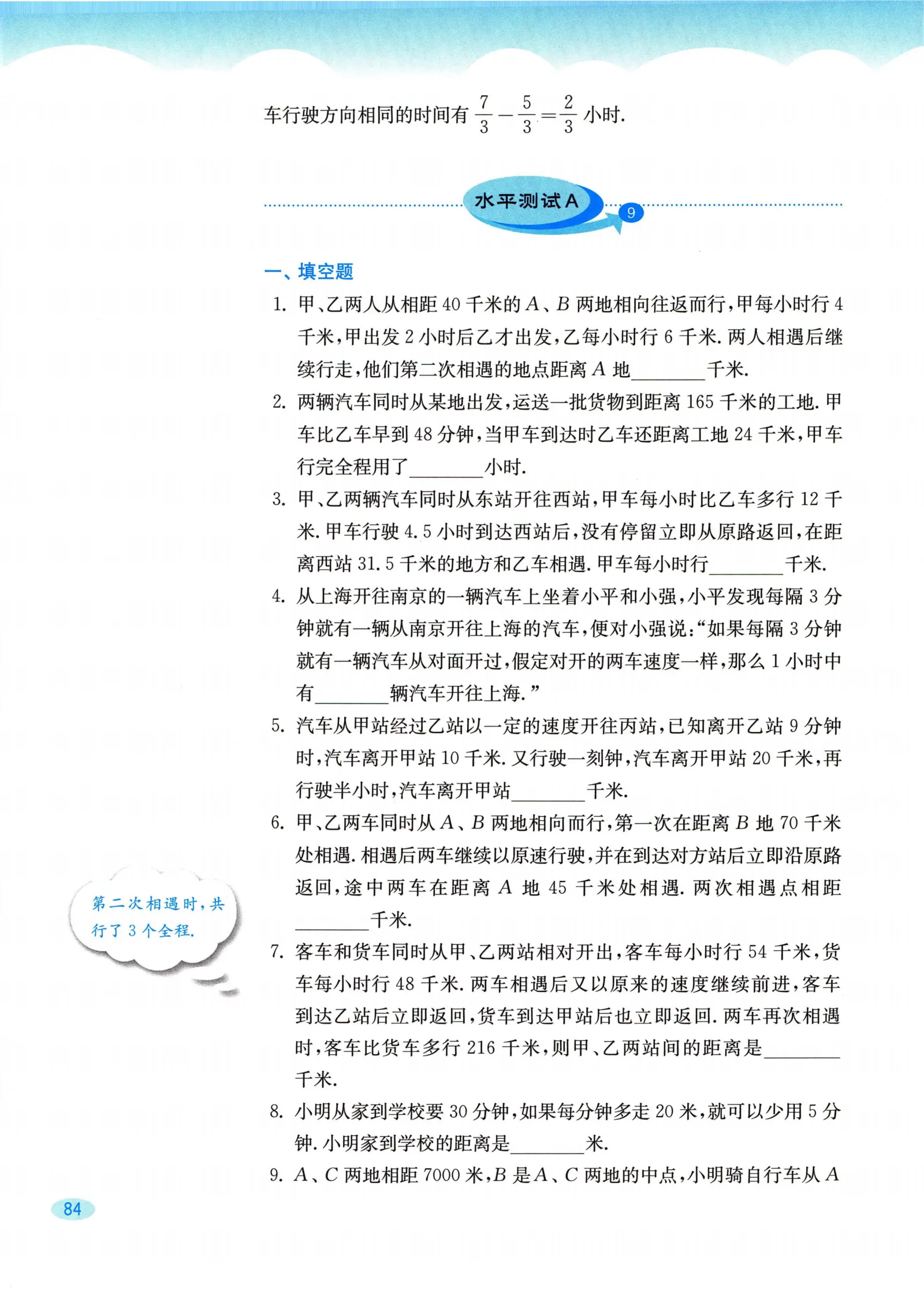 教材第84页