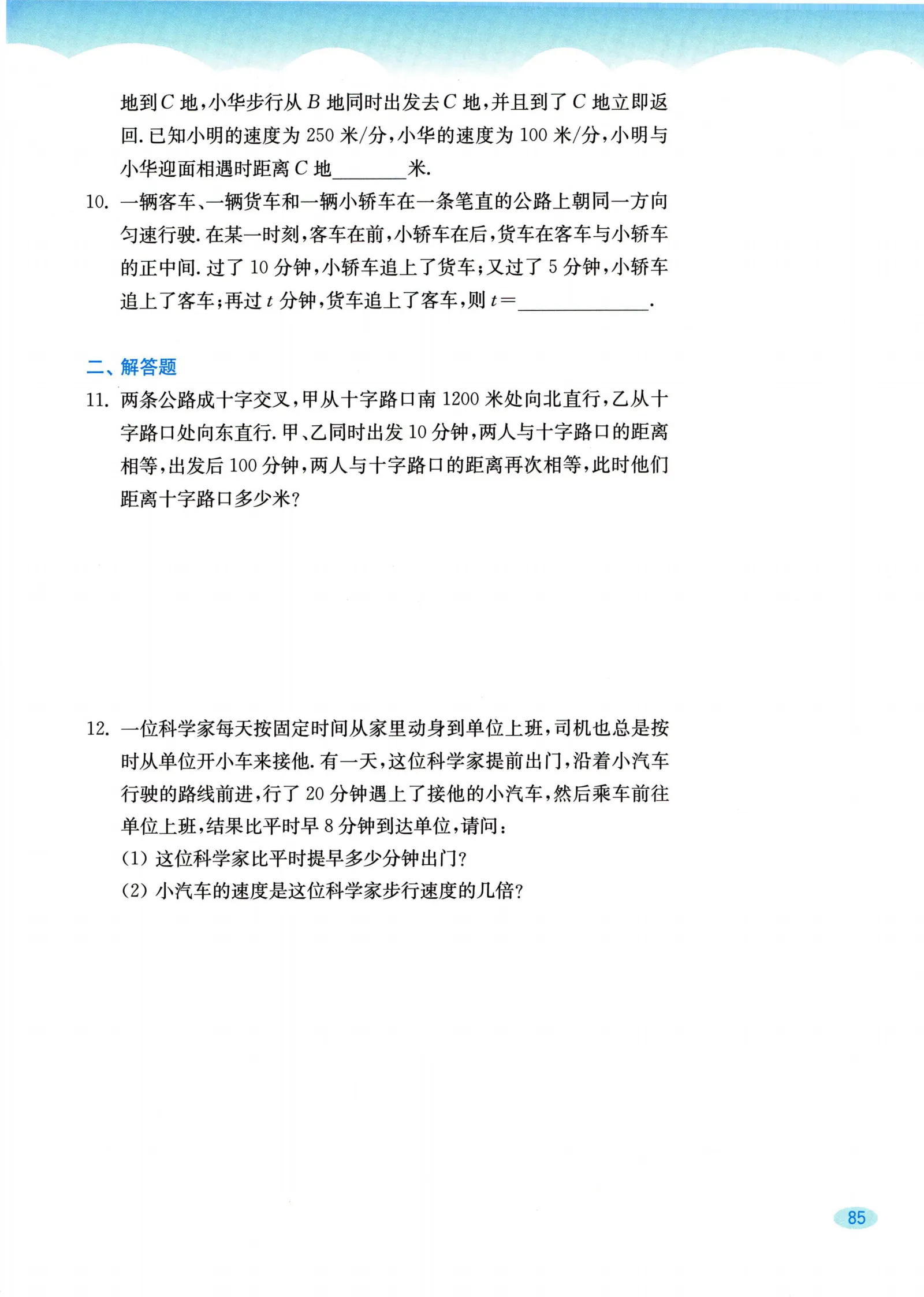 教材第85页