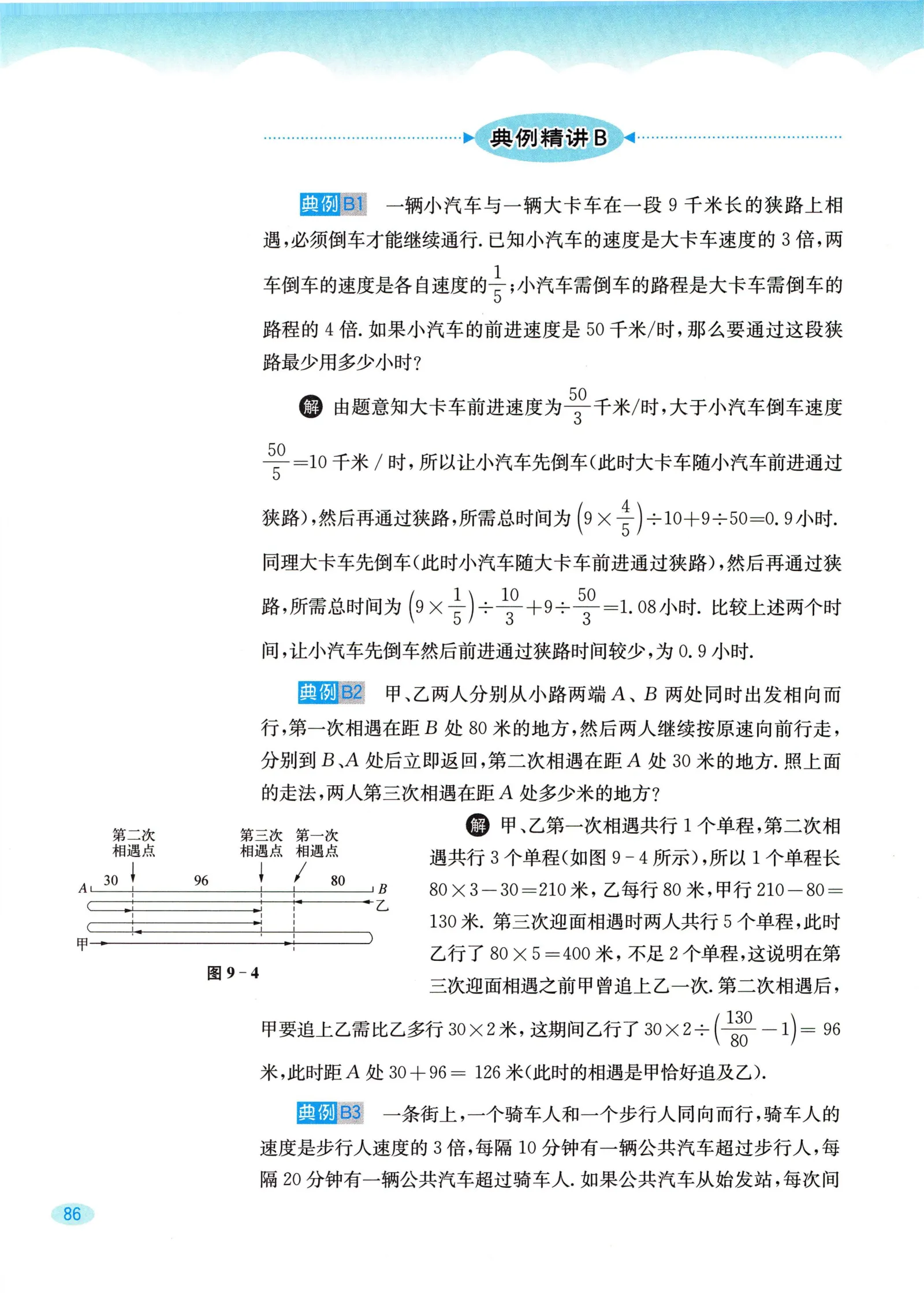 教材第86页