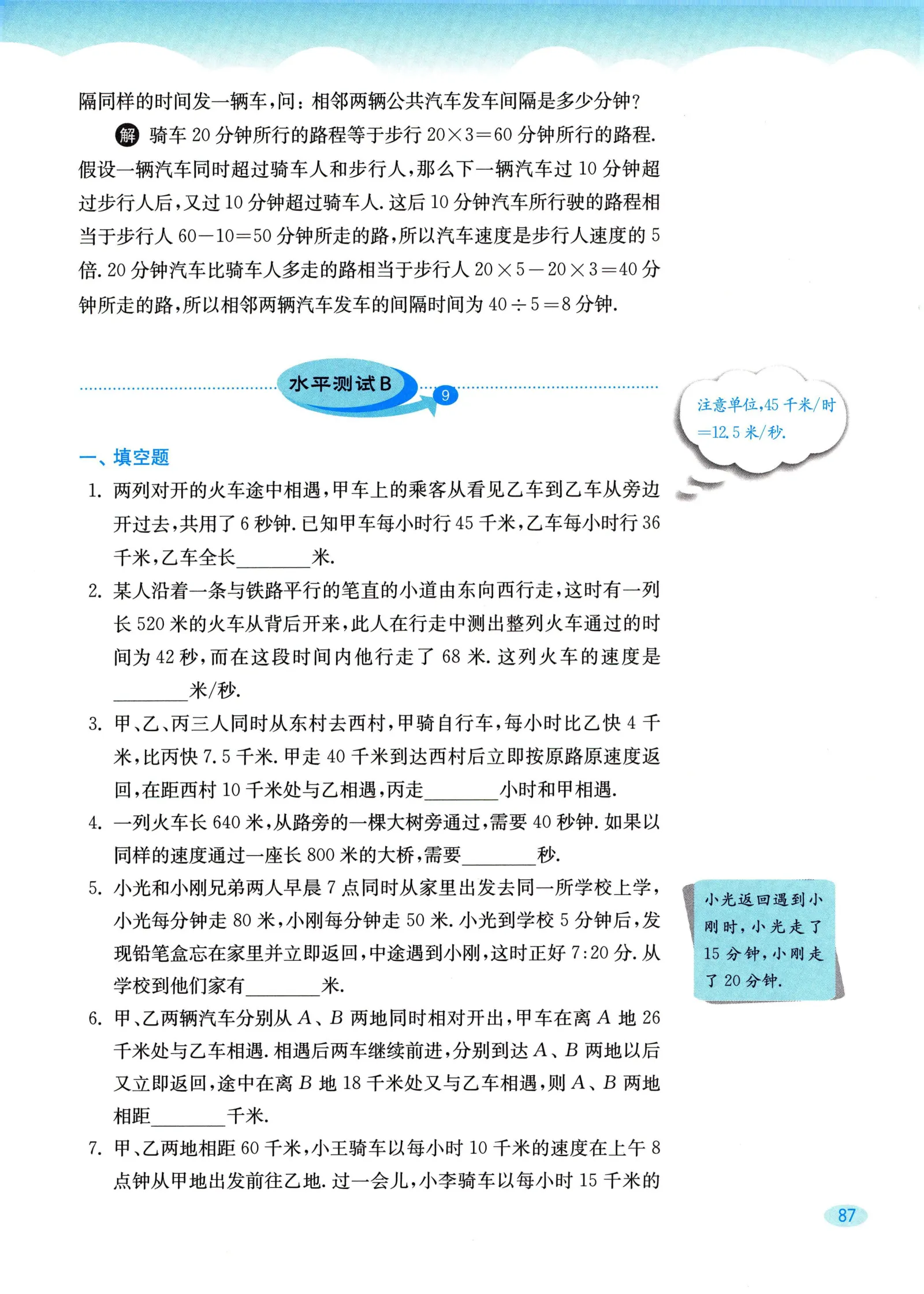 教材第87页