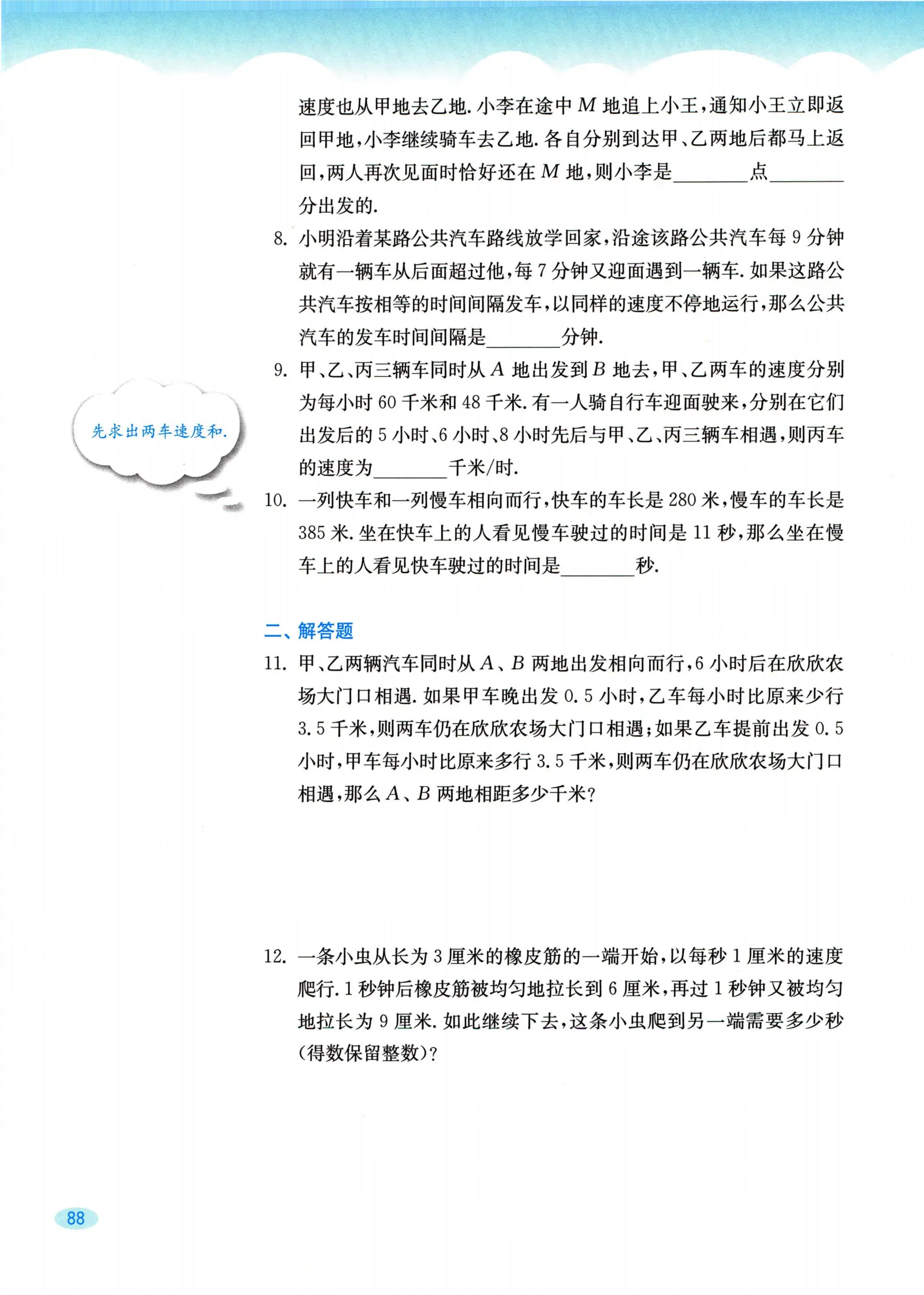 教材第88页
