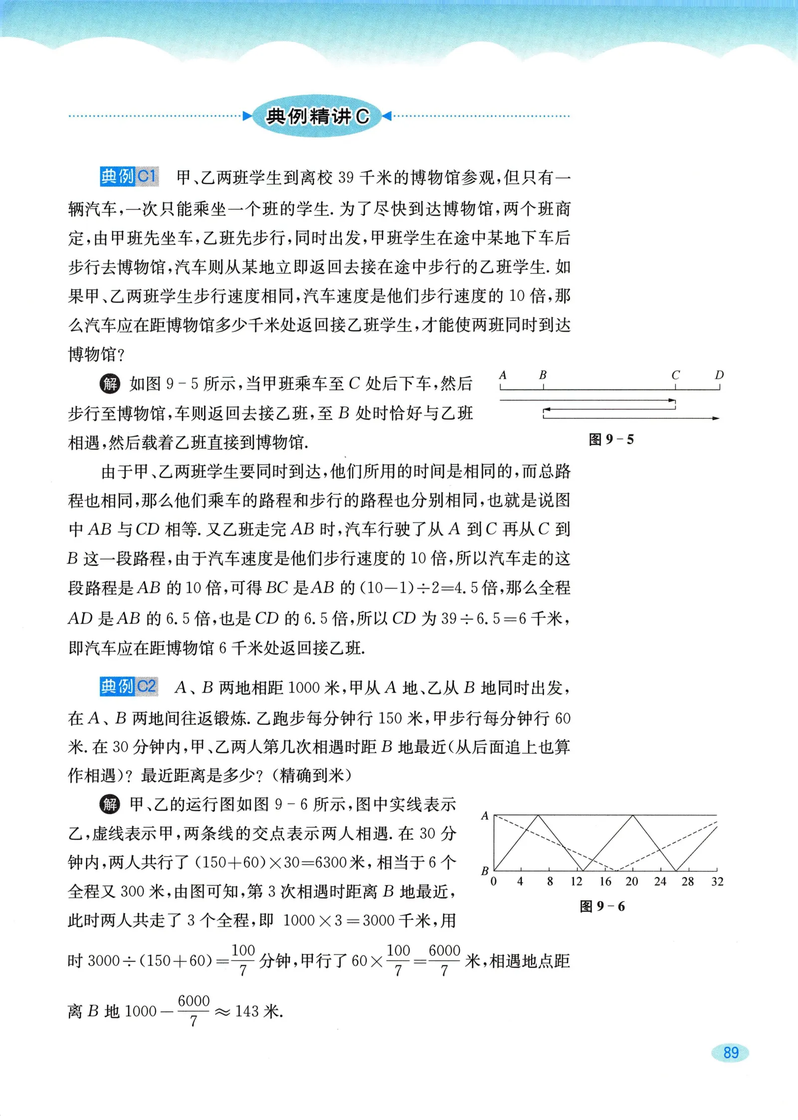 教材第89页