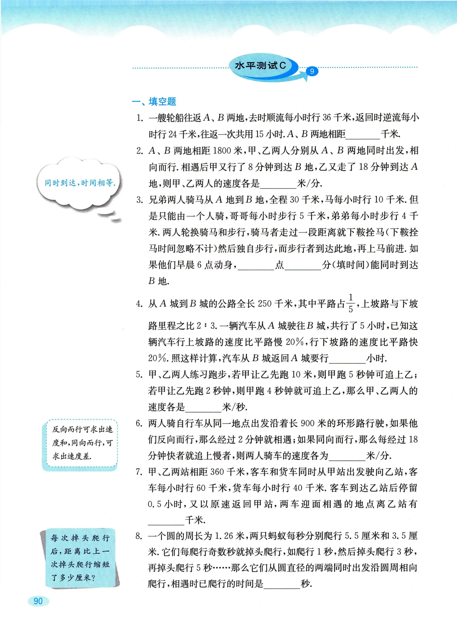 教材第90页