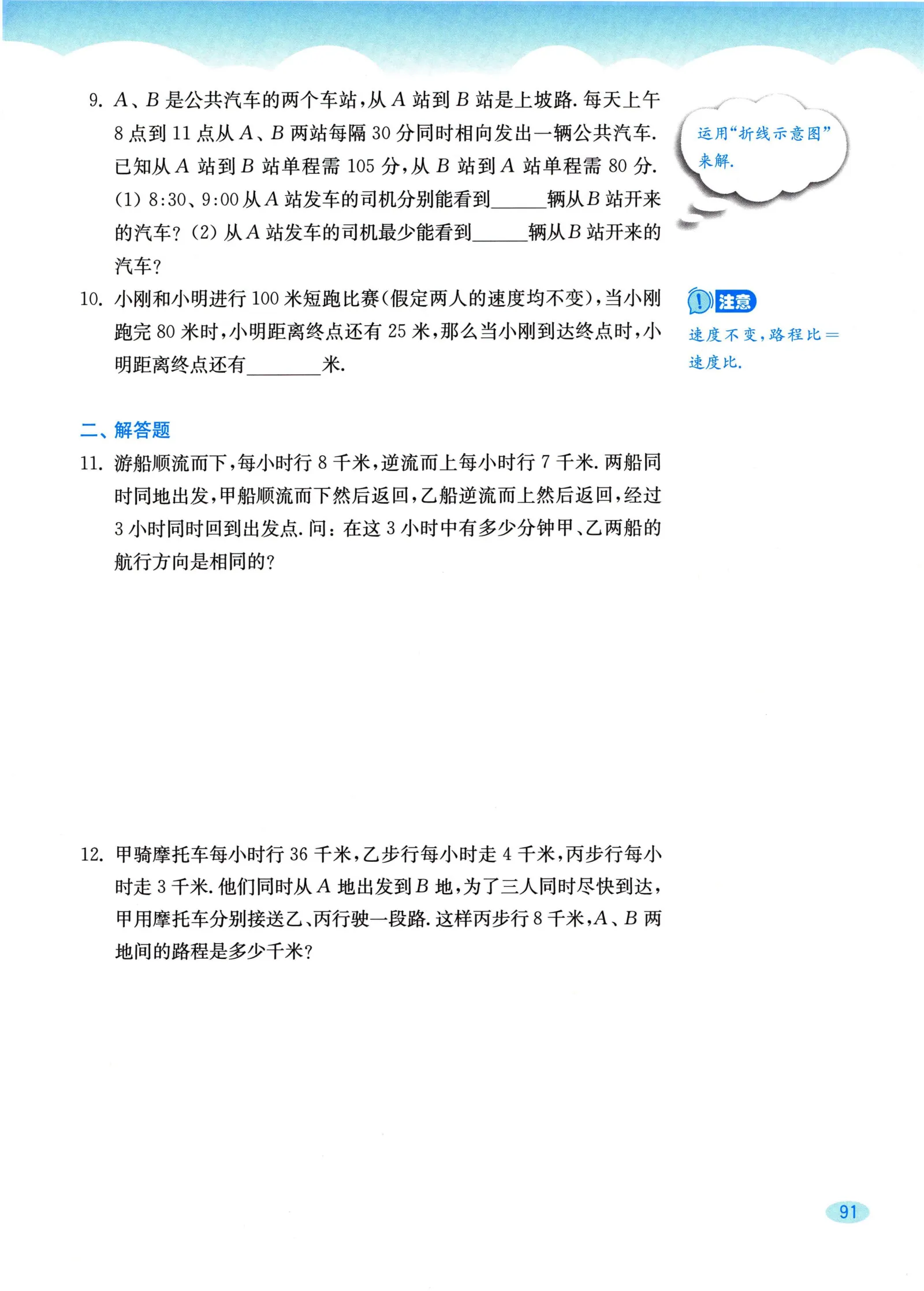 教材第91页