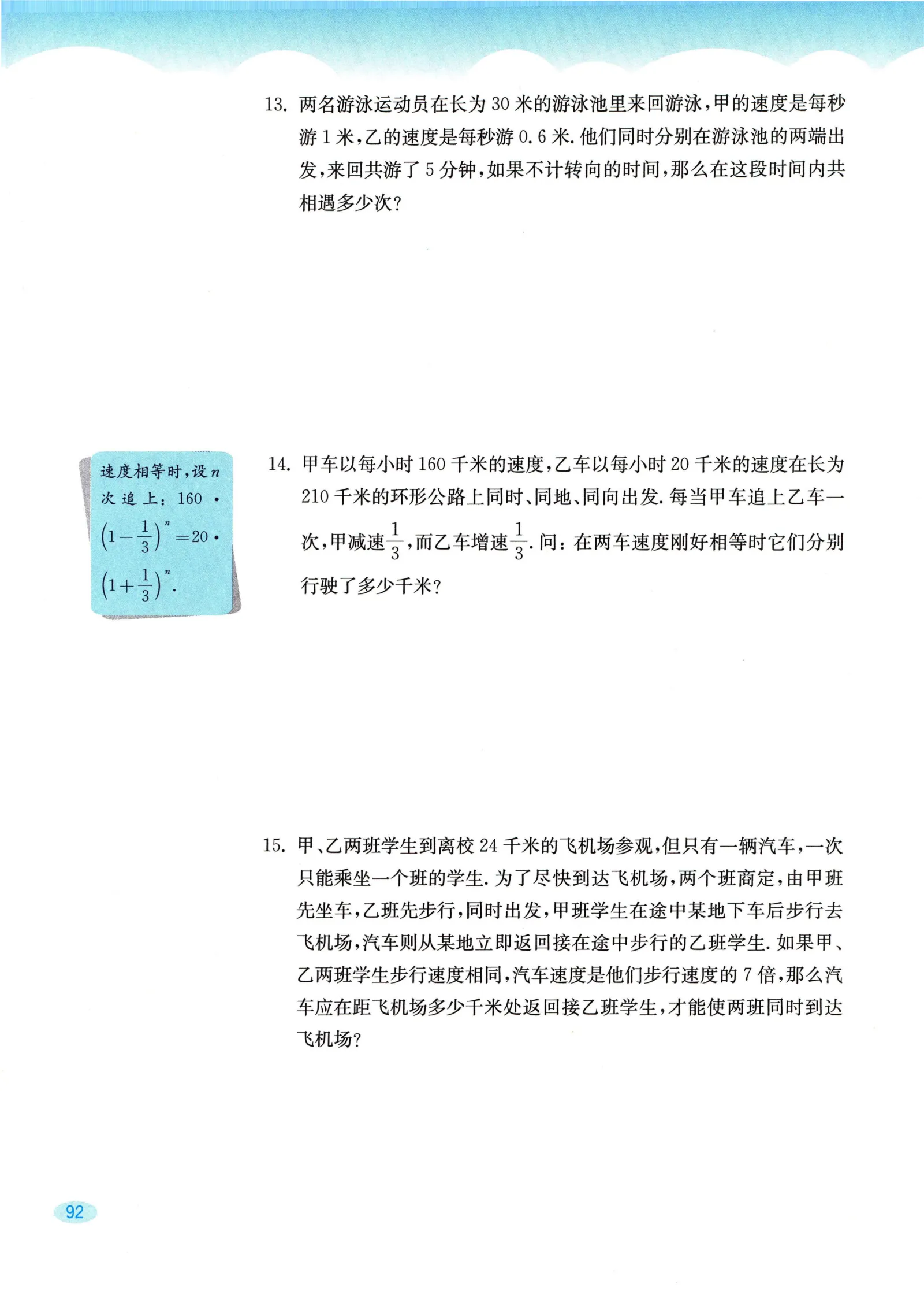 教材第92页