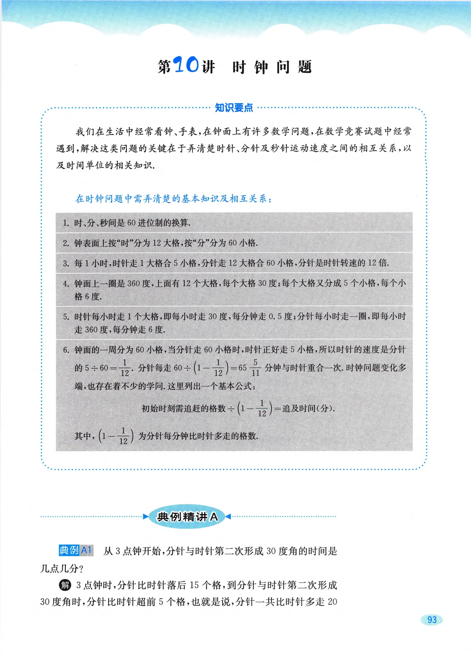 教材第93页