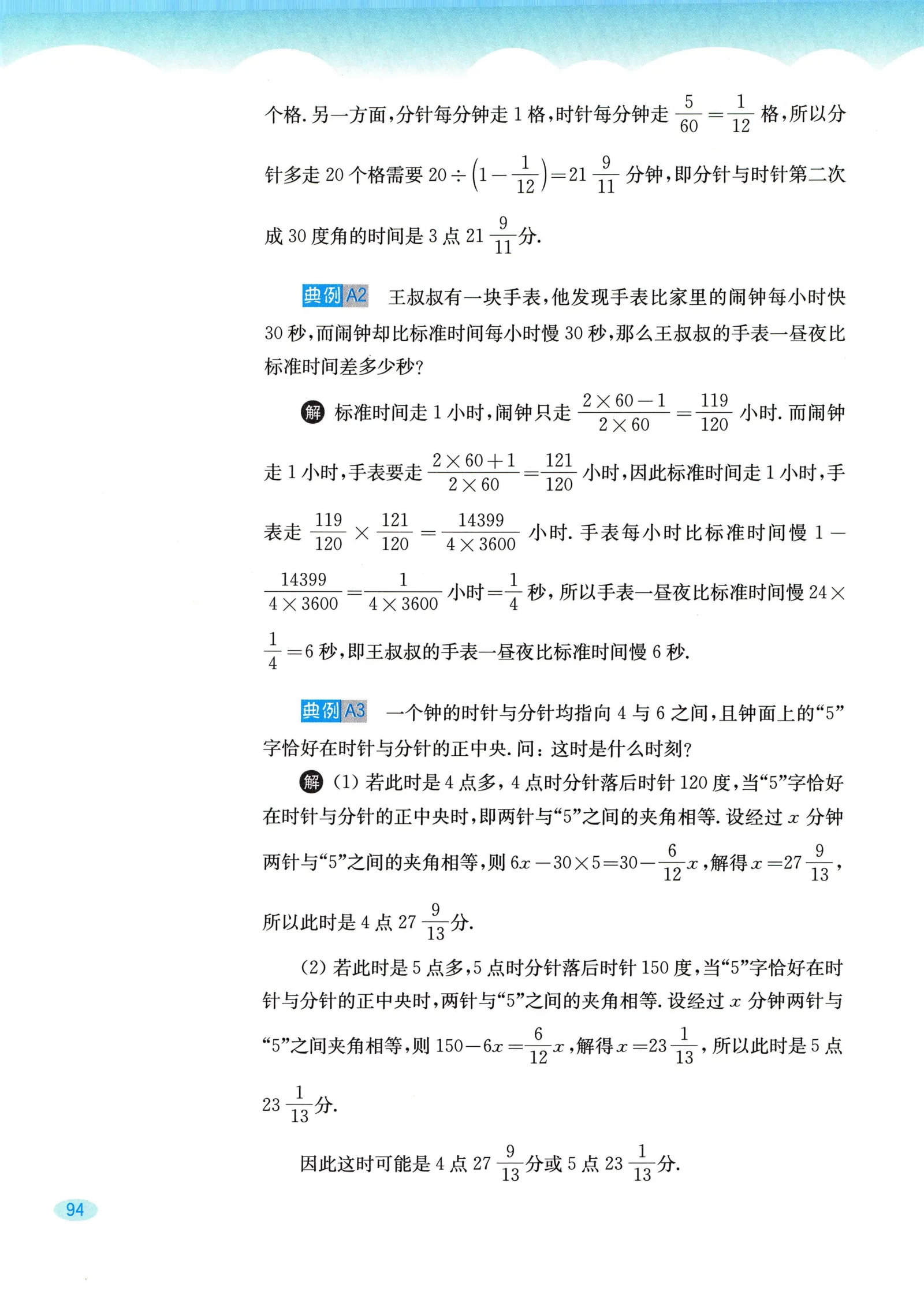 教材第94页