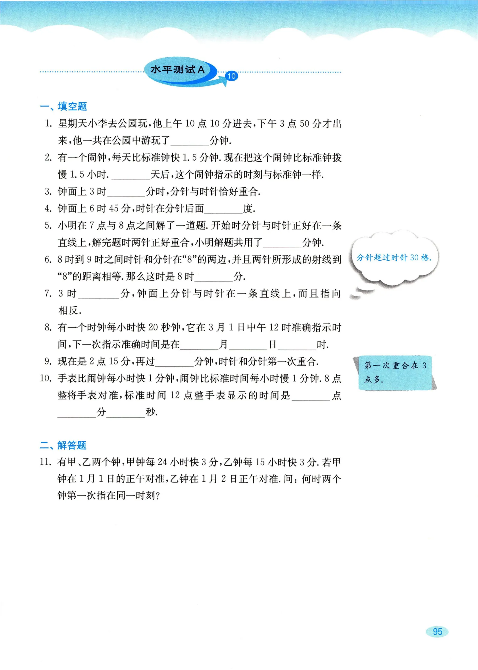 教材第95页