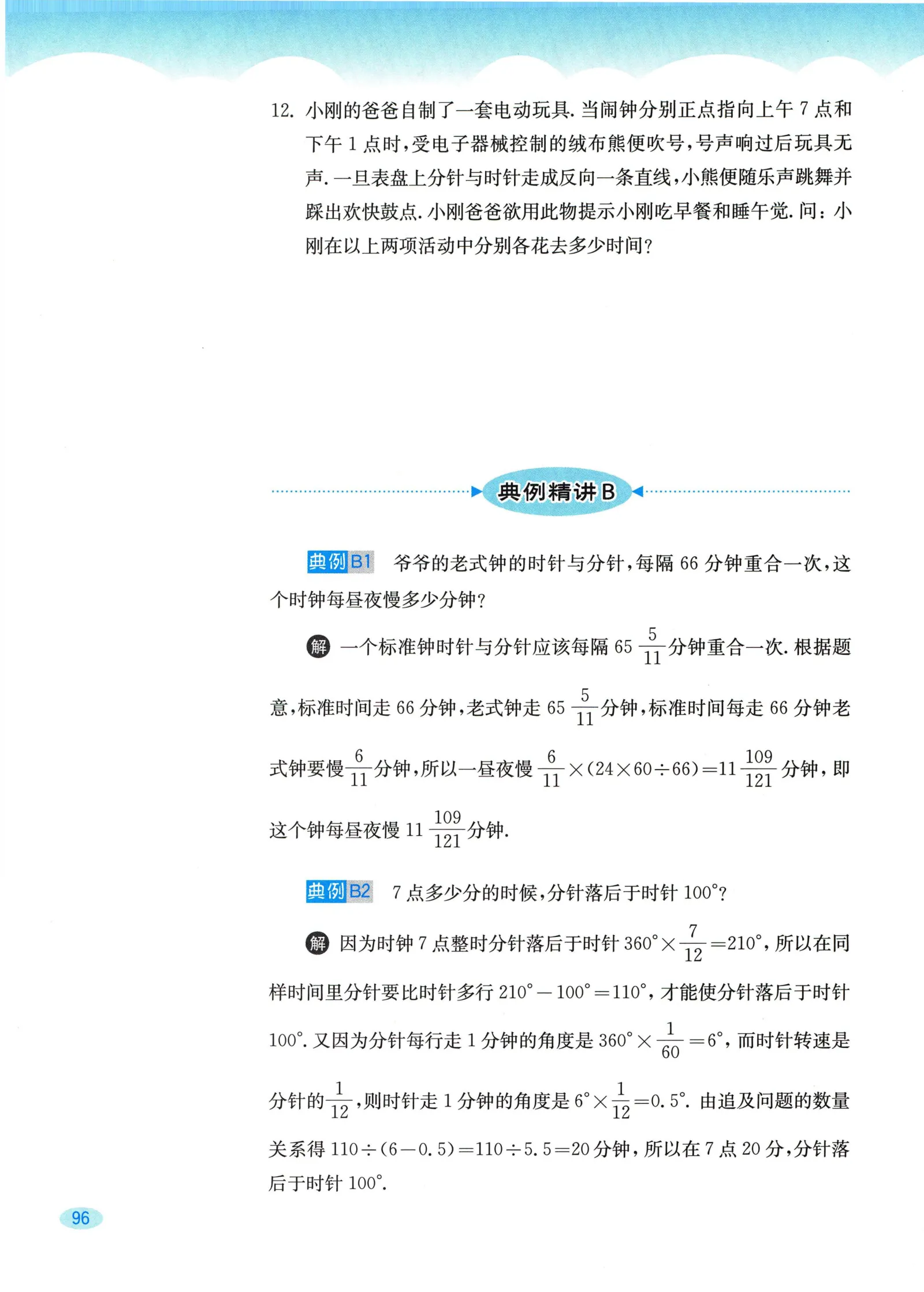 教材第96页