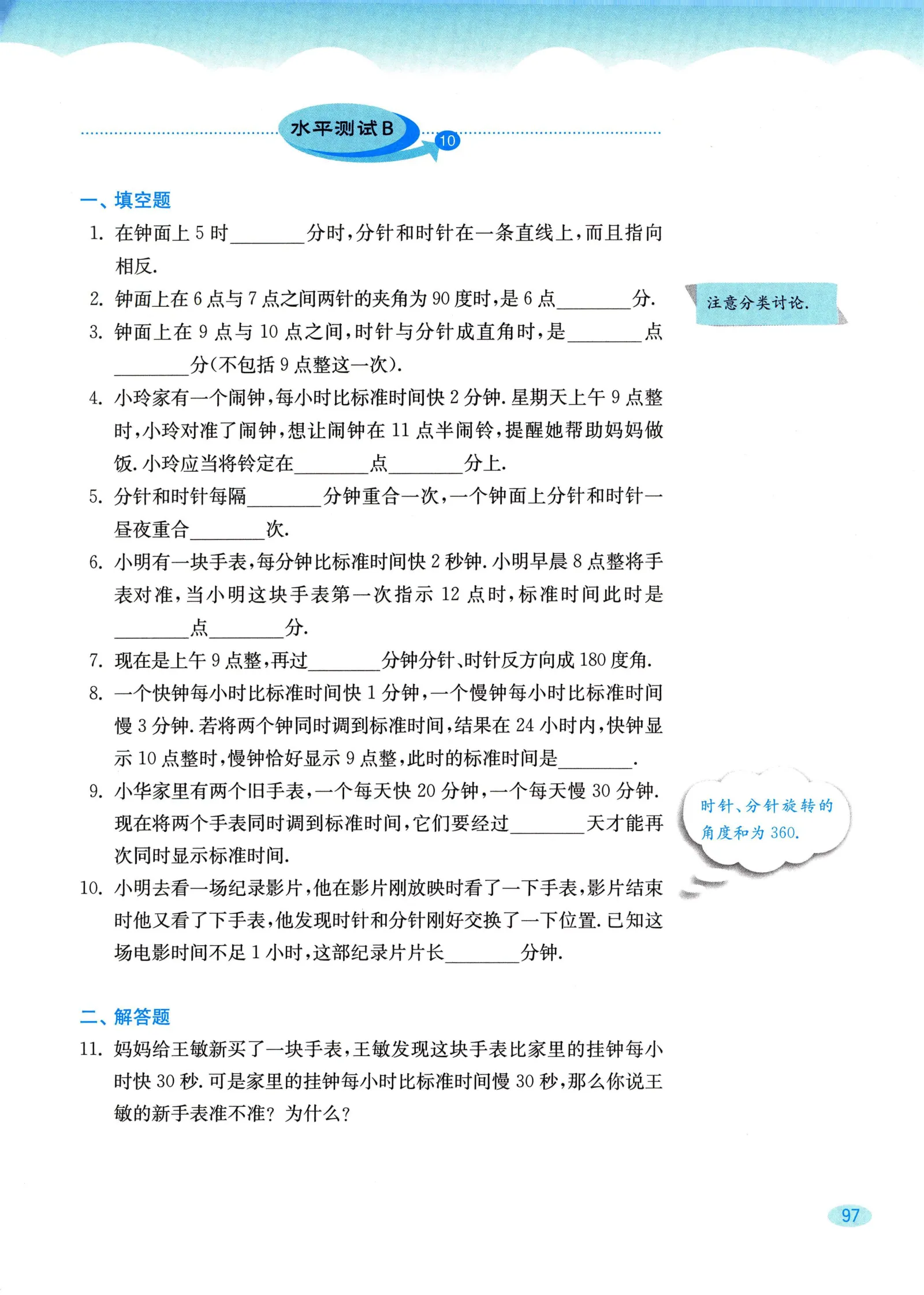 教材第97页