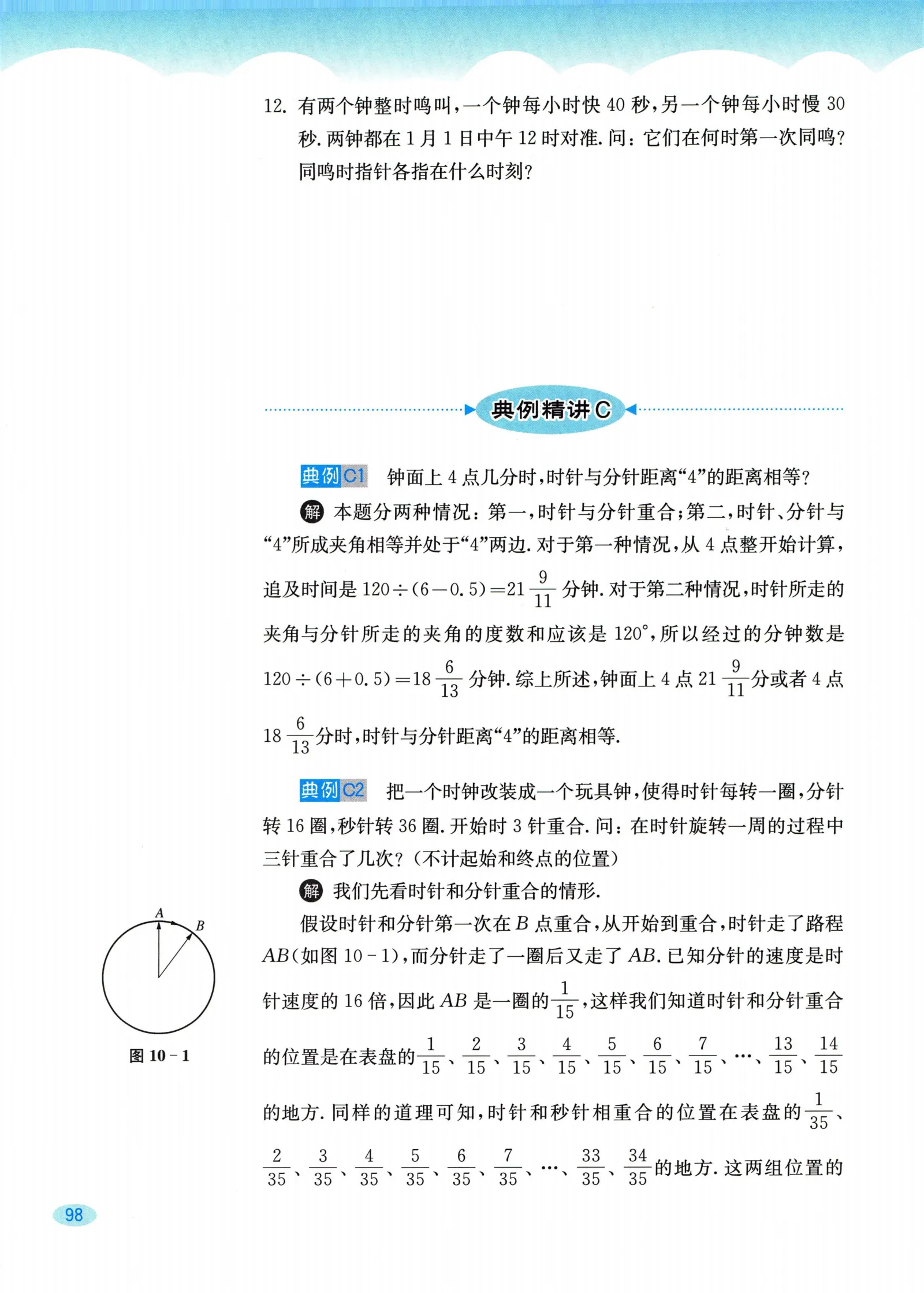 教材第98页