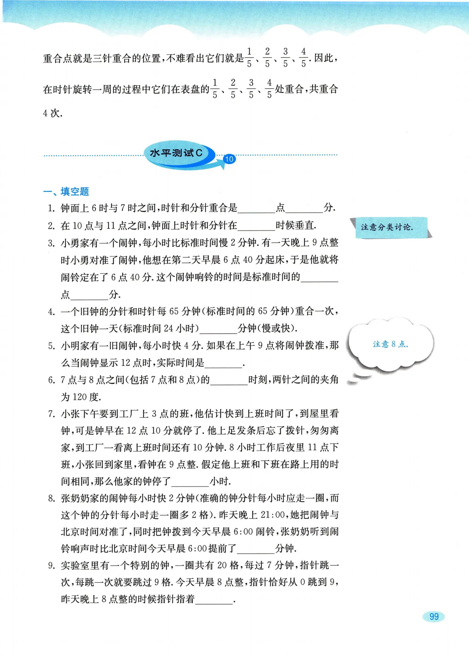 教材第99页