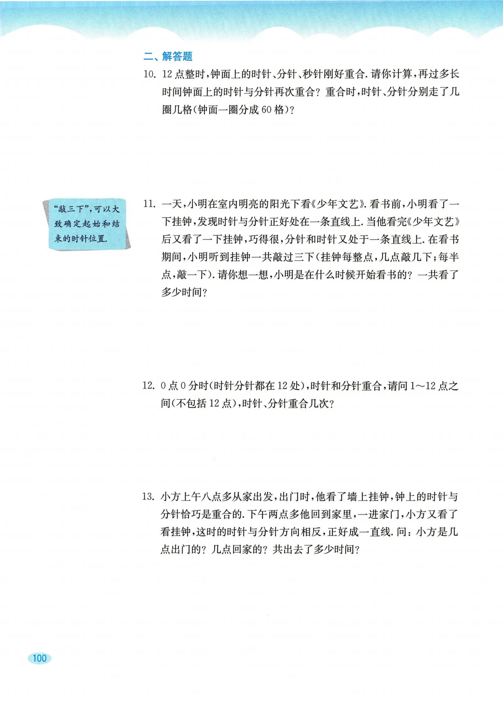 教材第100页