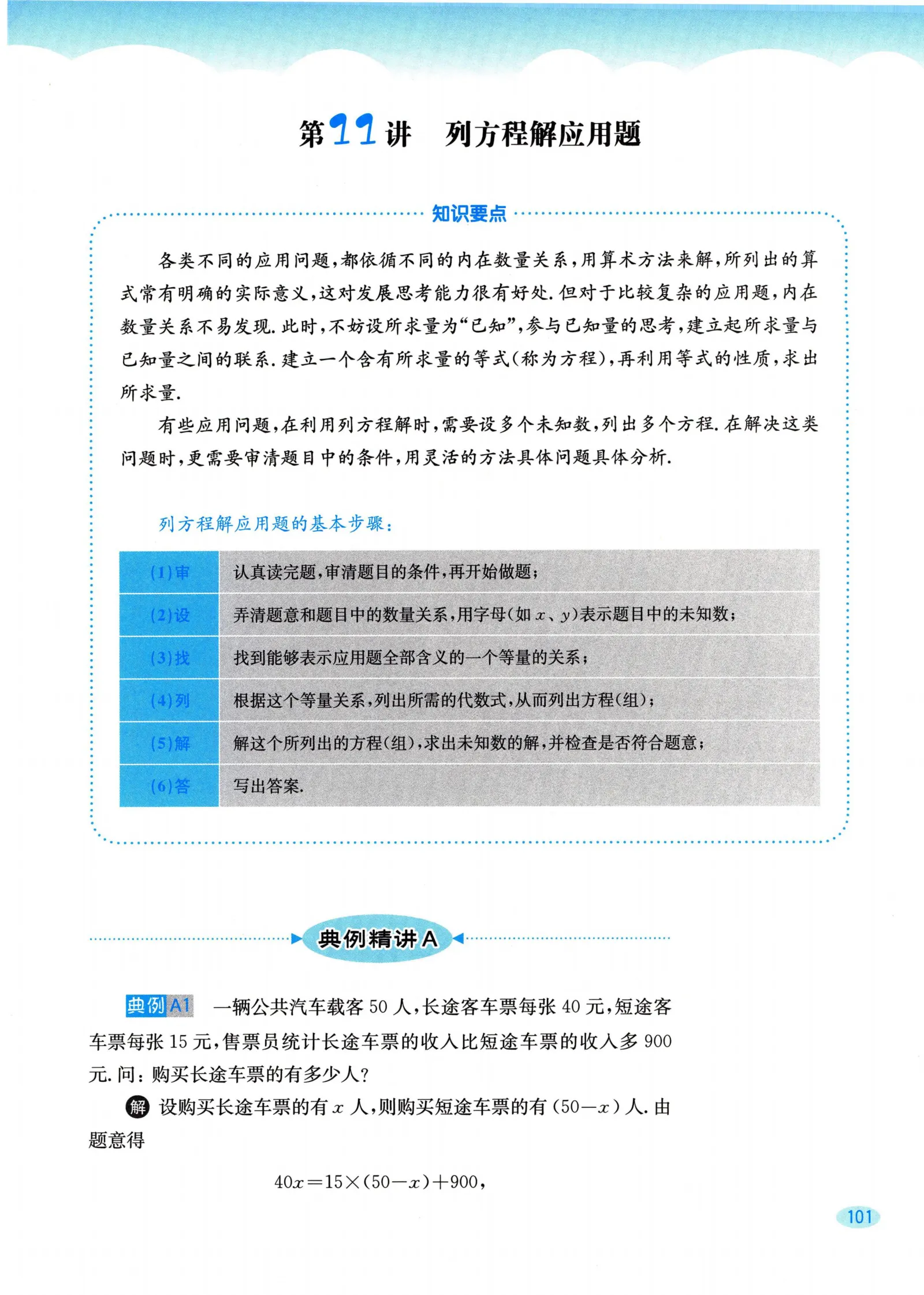 教材第101页