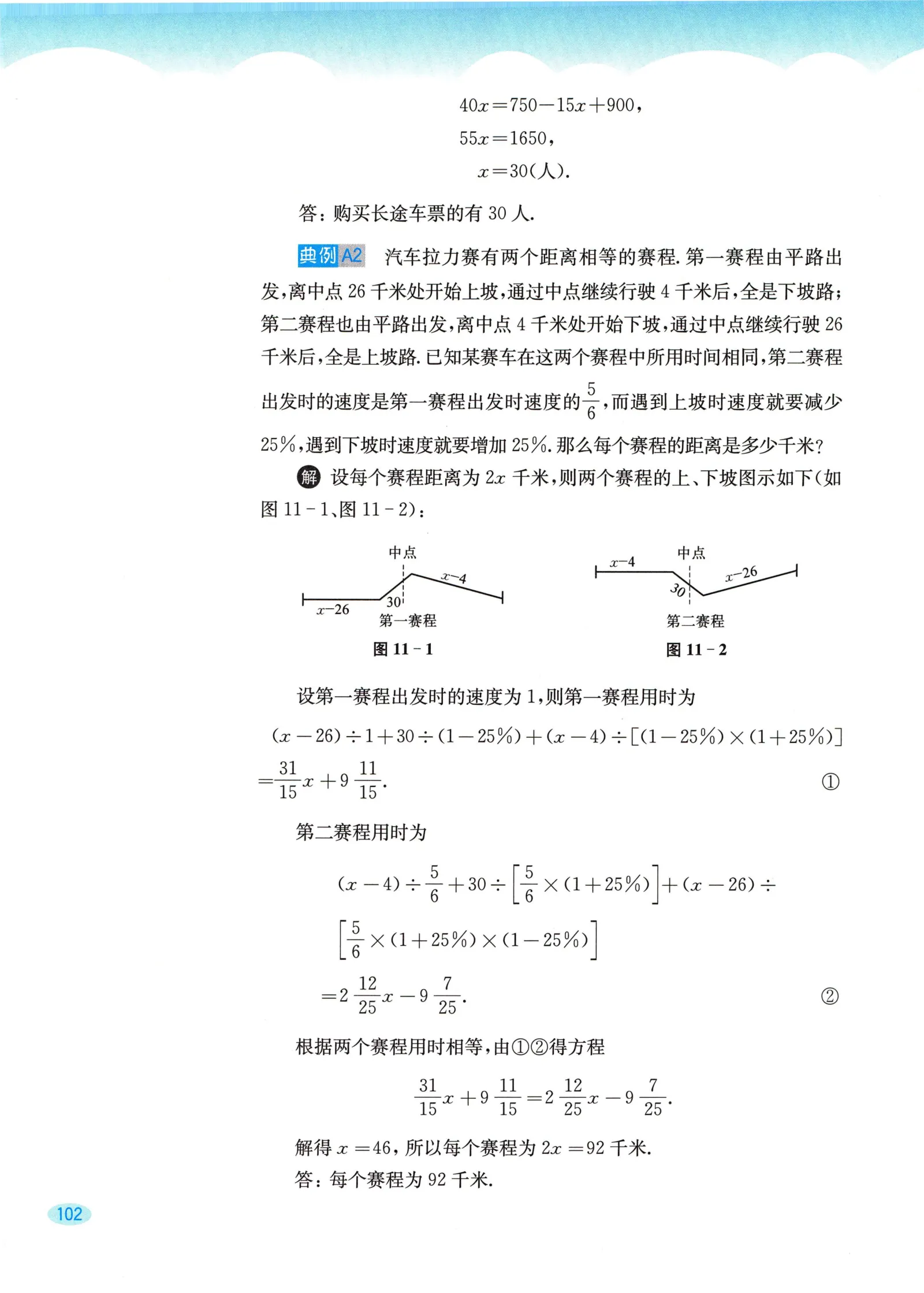 教材第102页