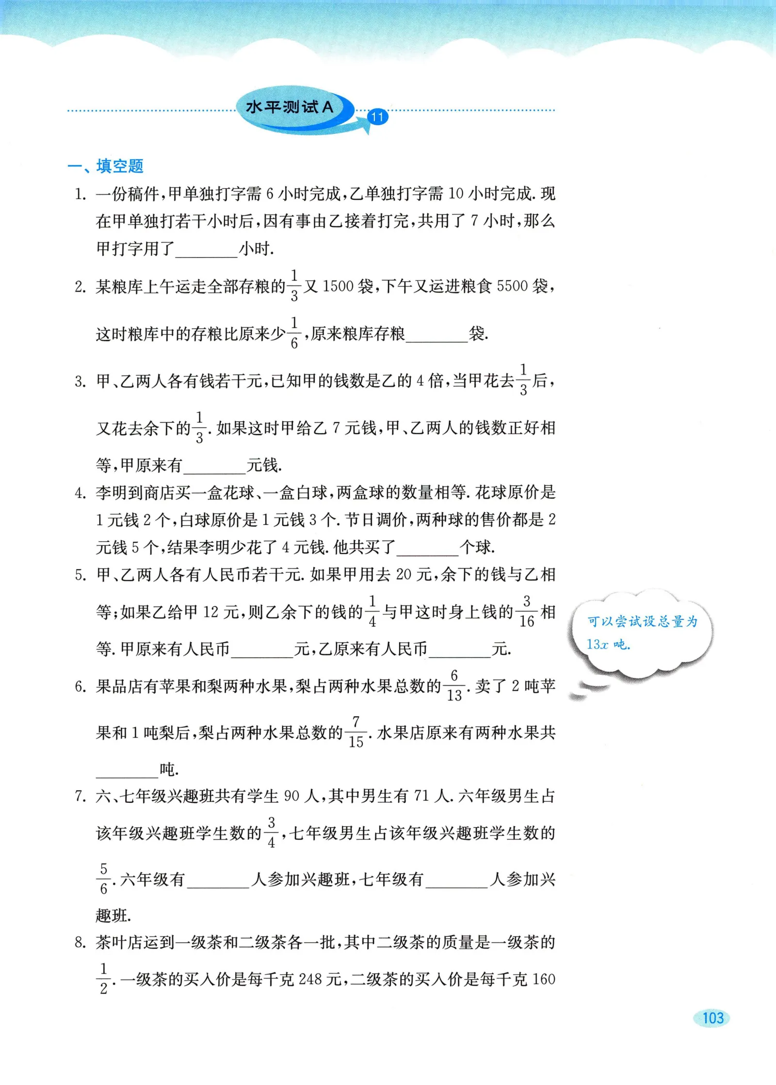 教材第103页