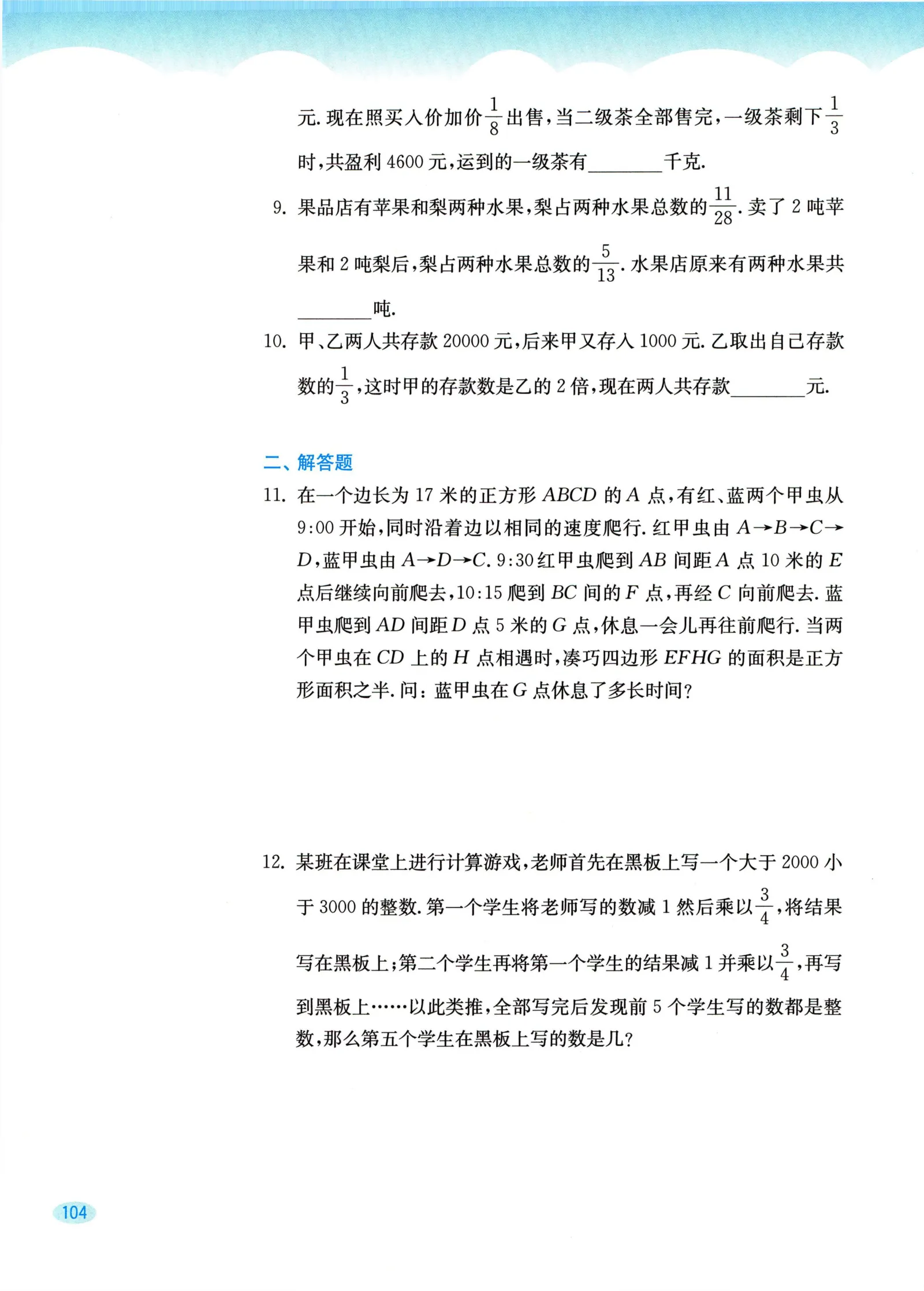 教材第104页
