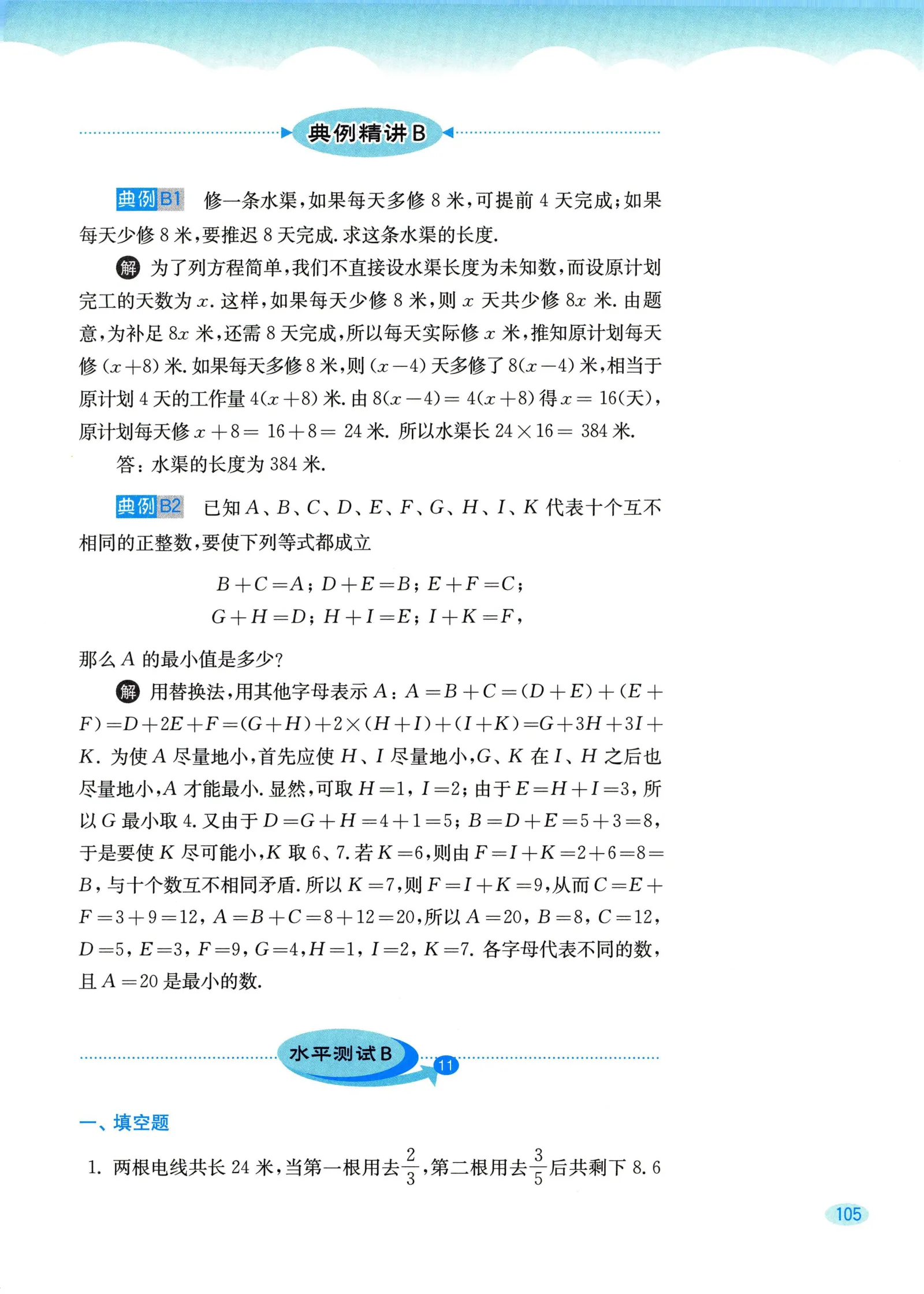 教材第105页