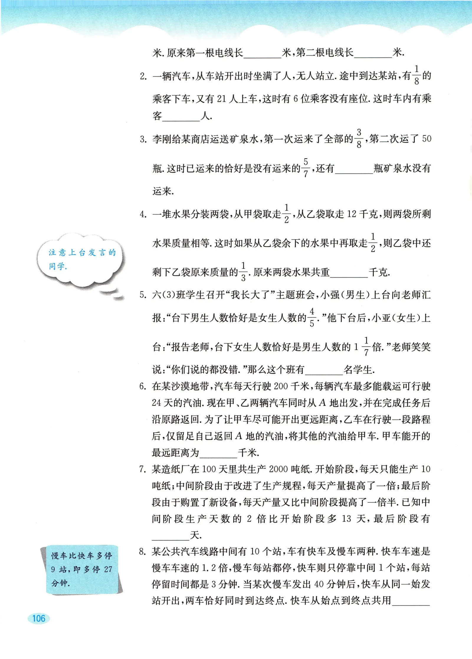 教材第106页