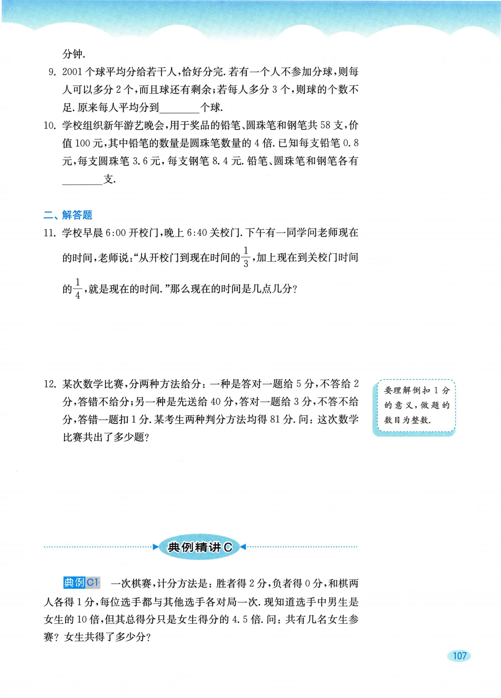 教材第107页