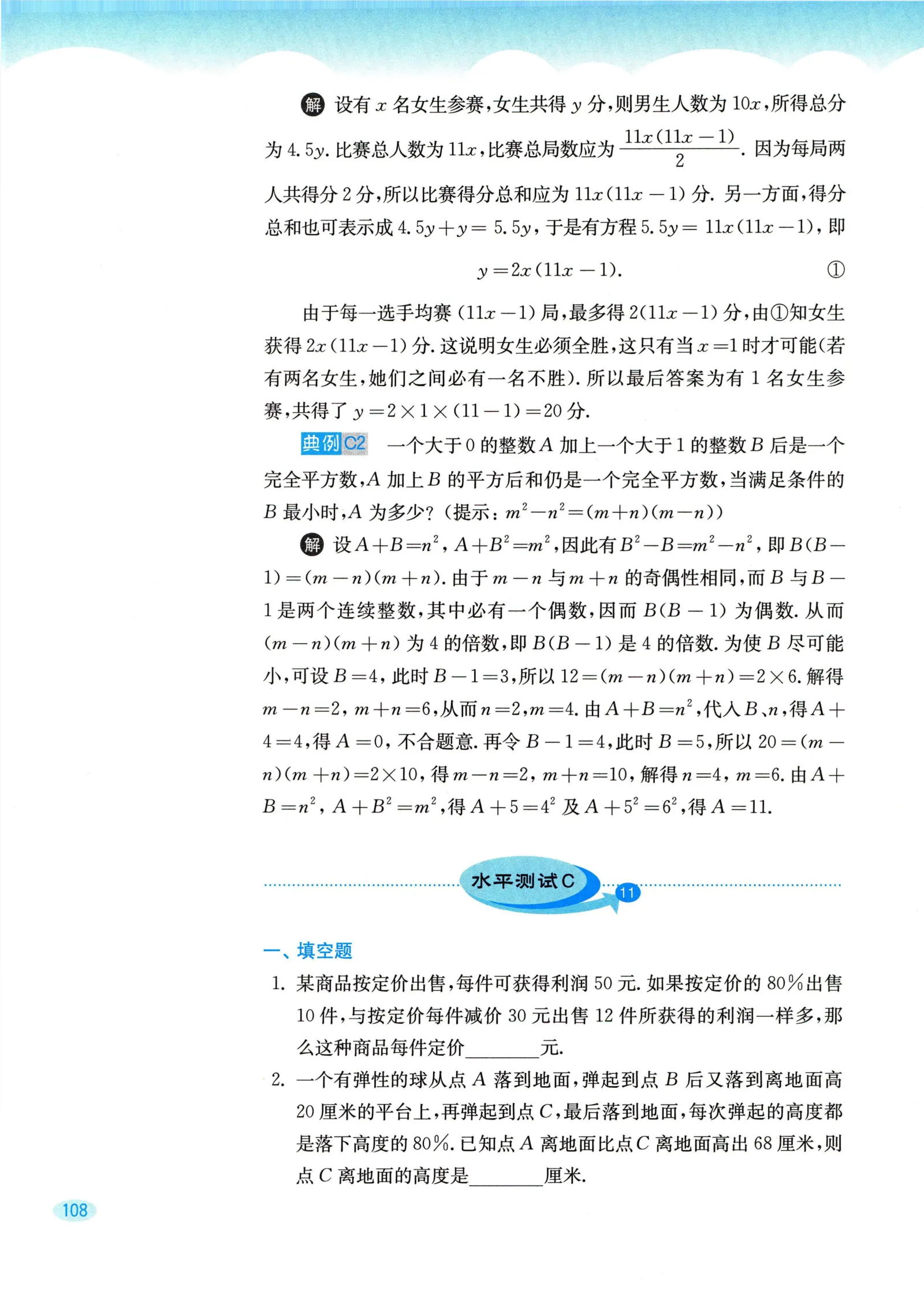 教材第108页
