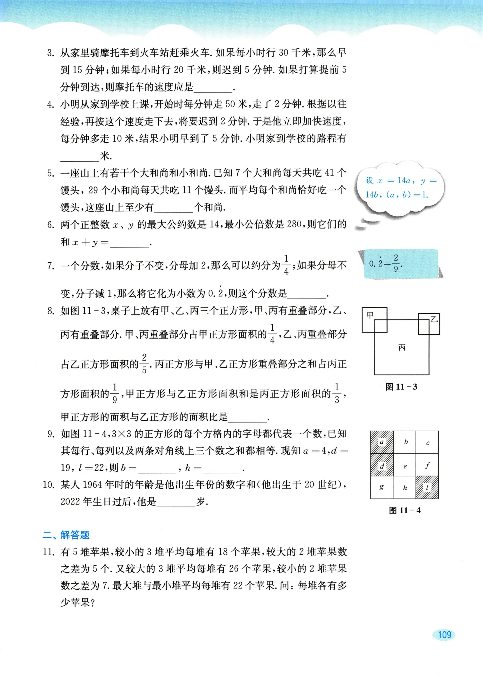 教材第109页