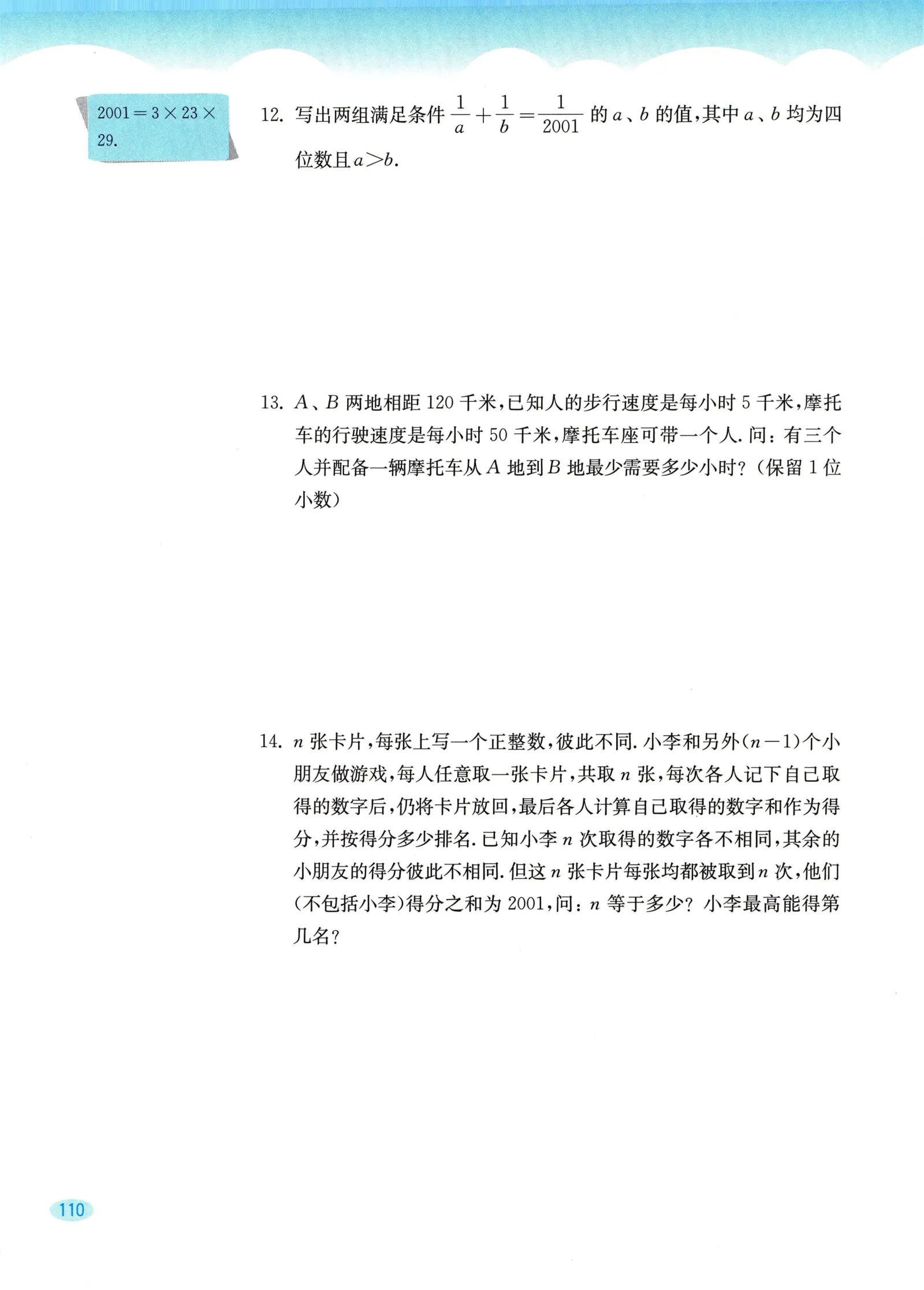 教材第110页