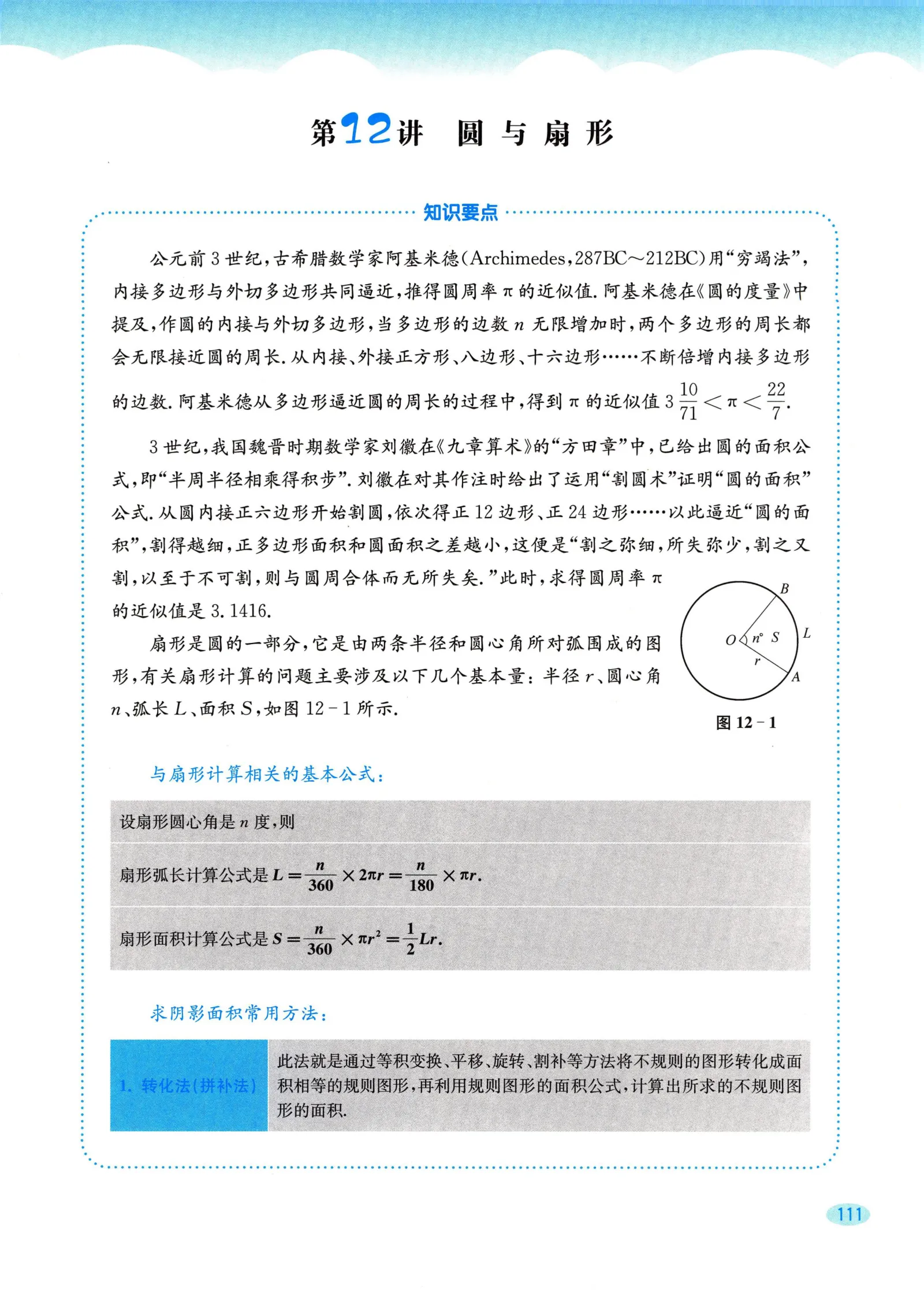 教材第111页