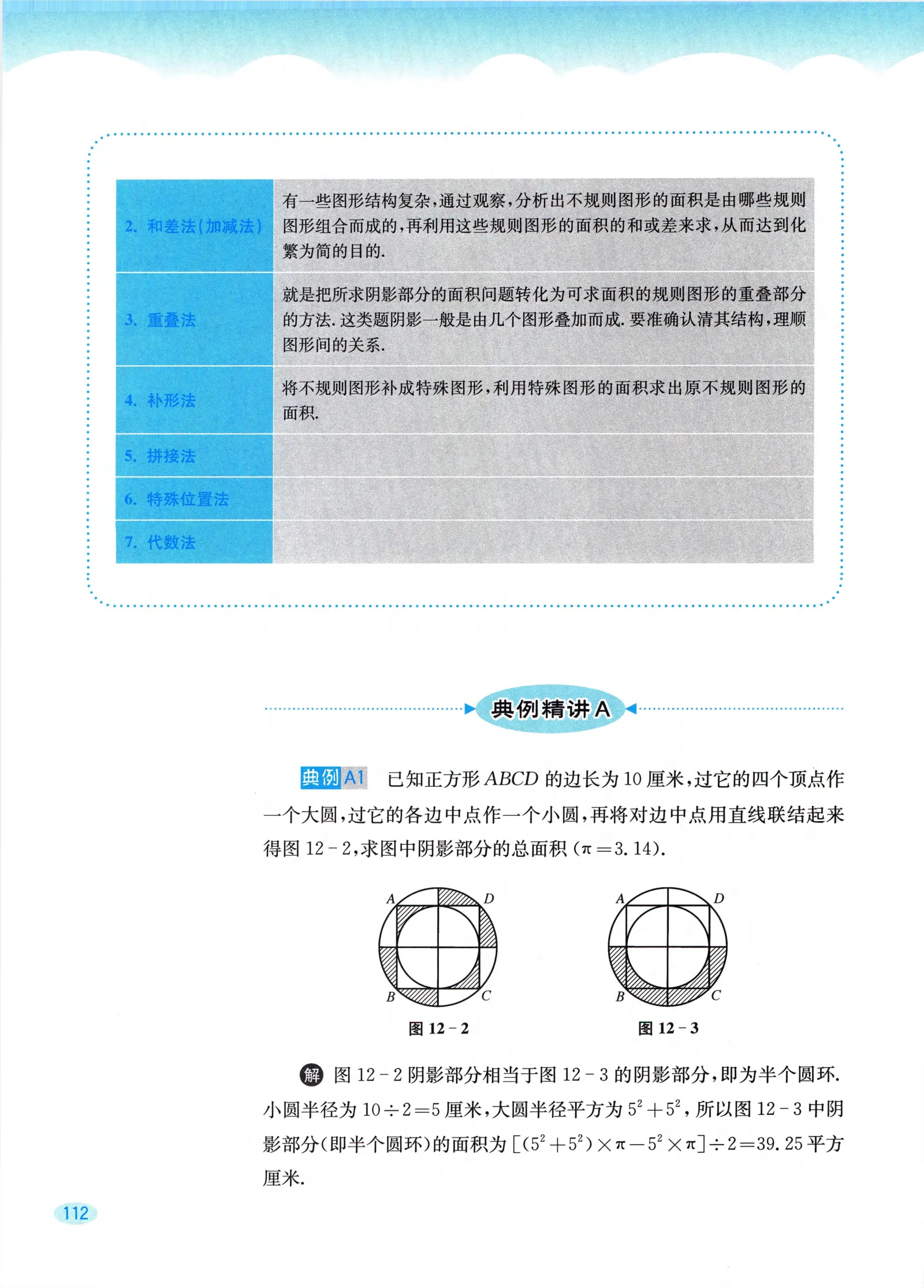 教材第112页