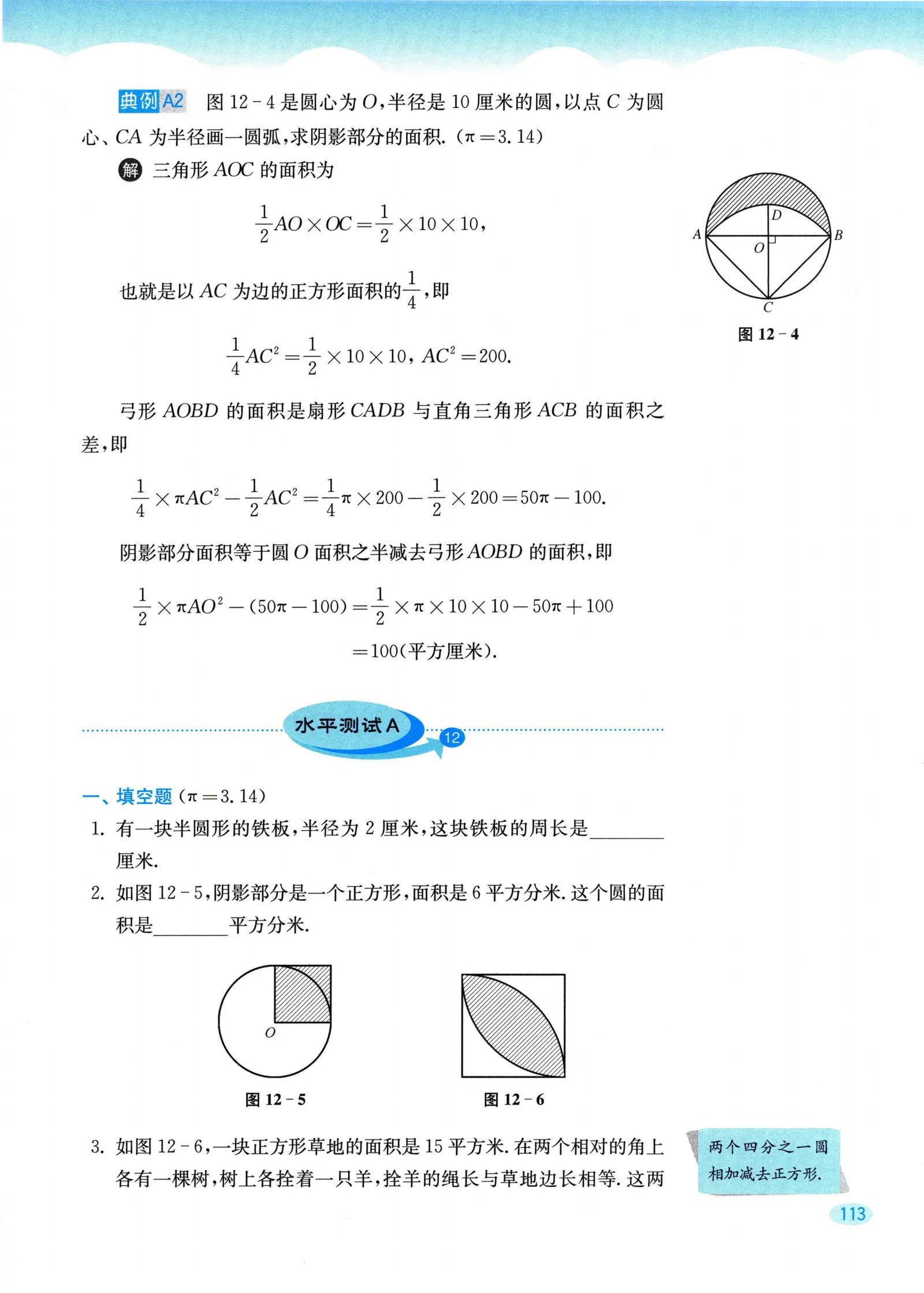 教材第113页