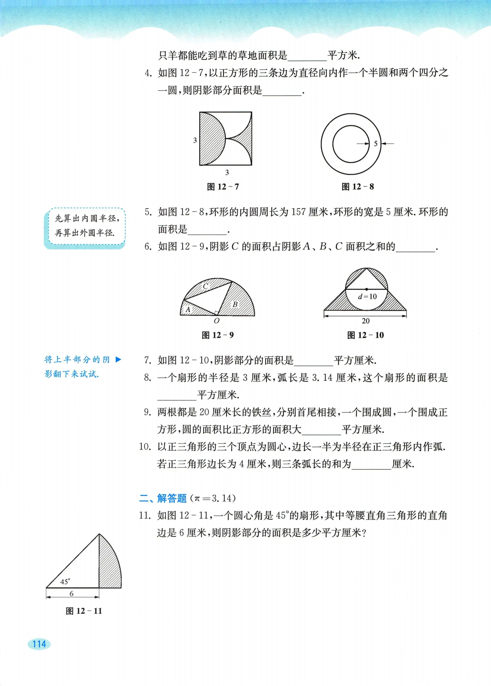 教材第114页