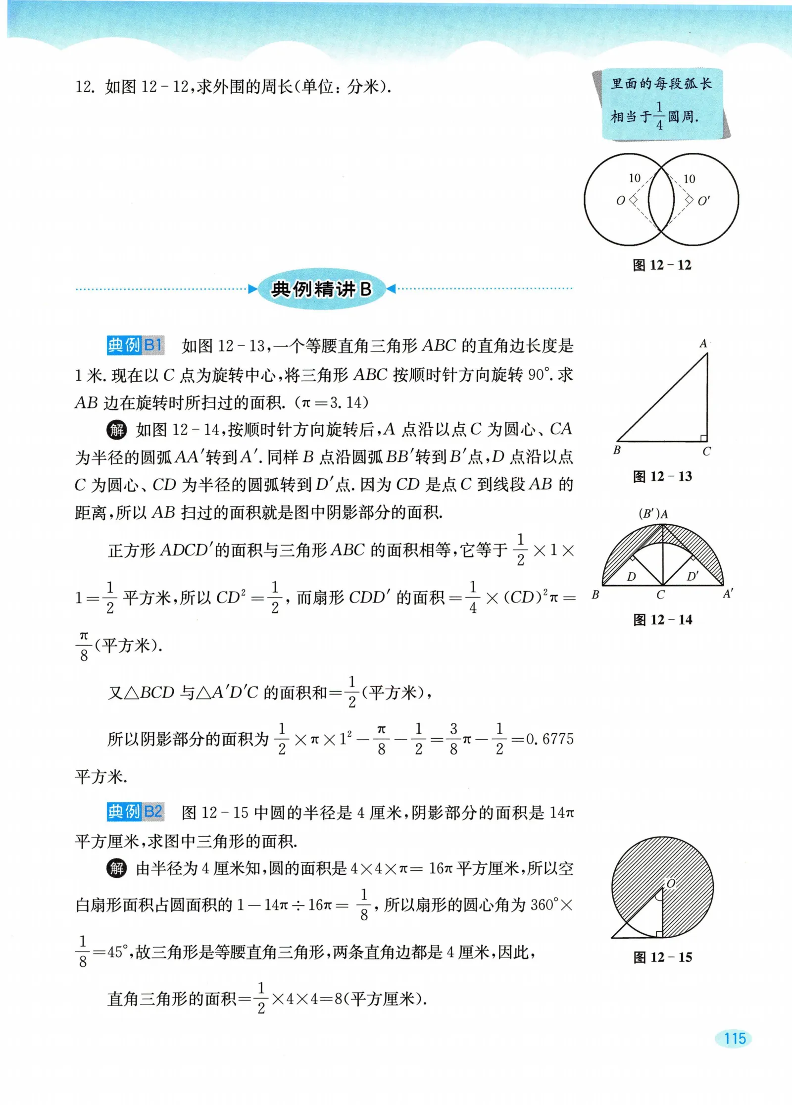 教材第115页