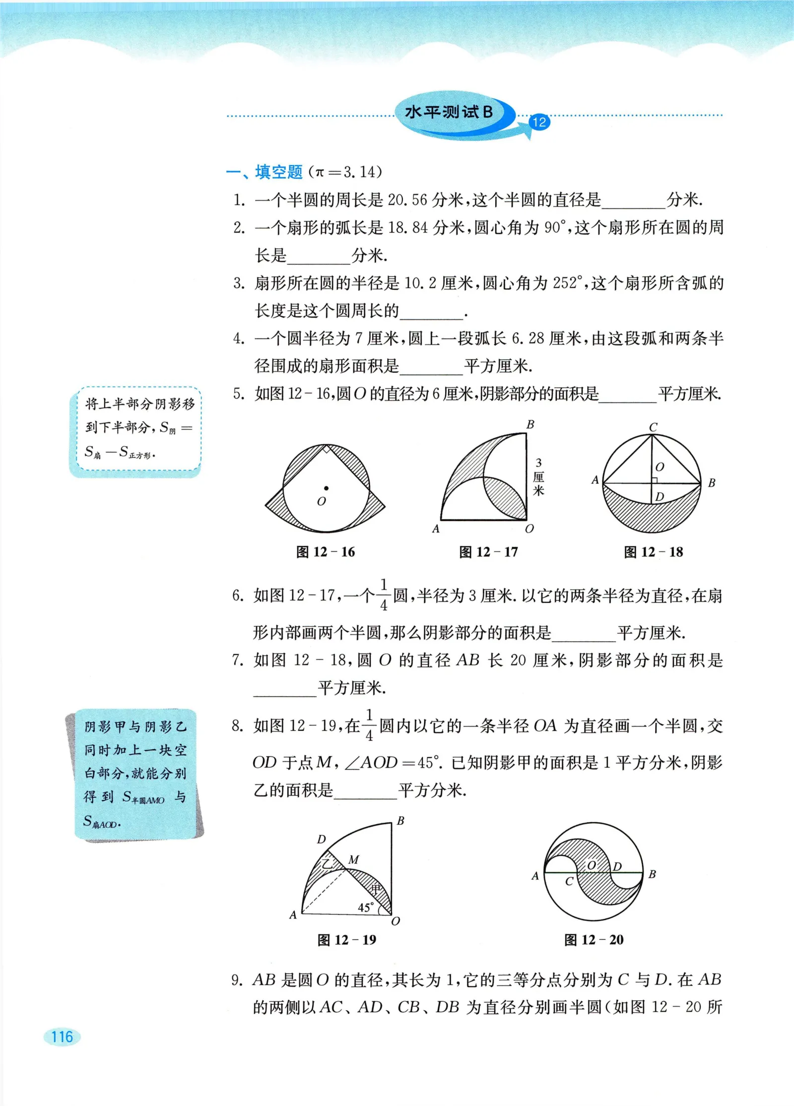 教材第116页