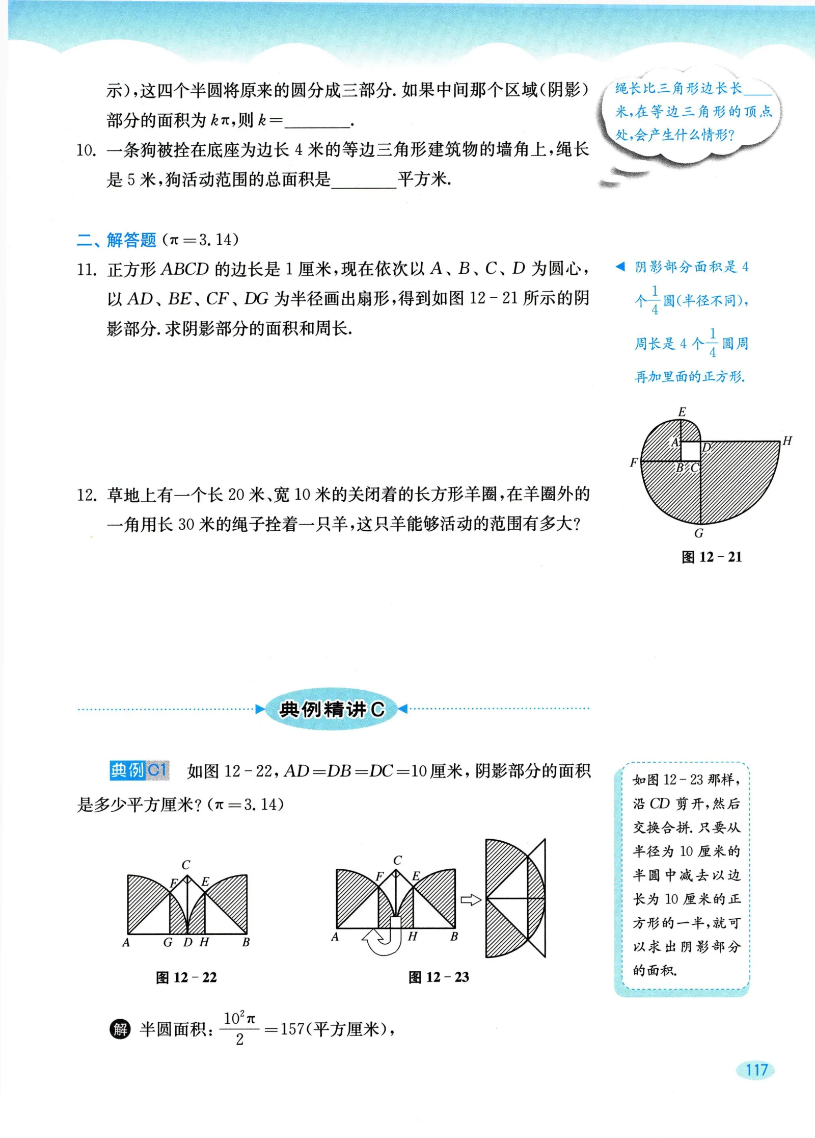 教材第117页