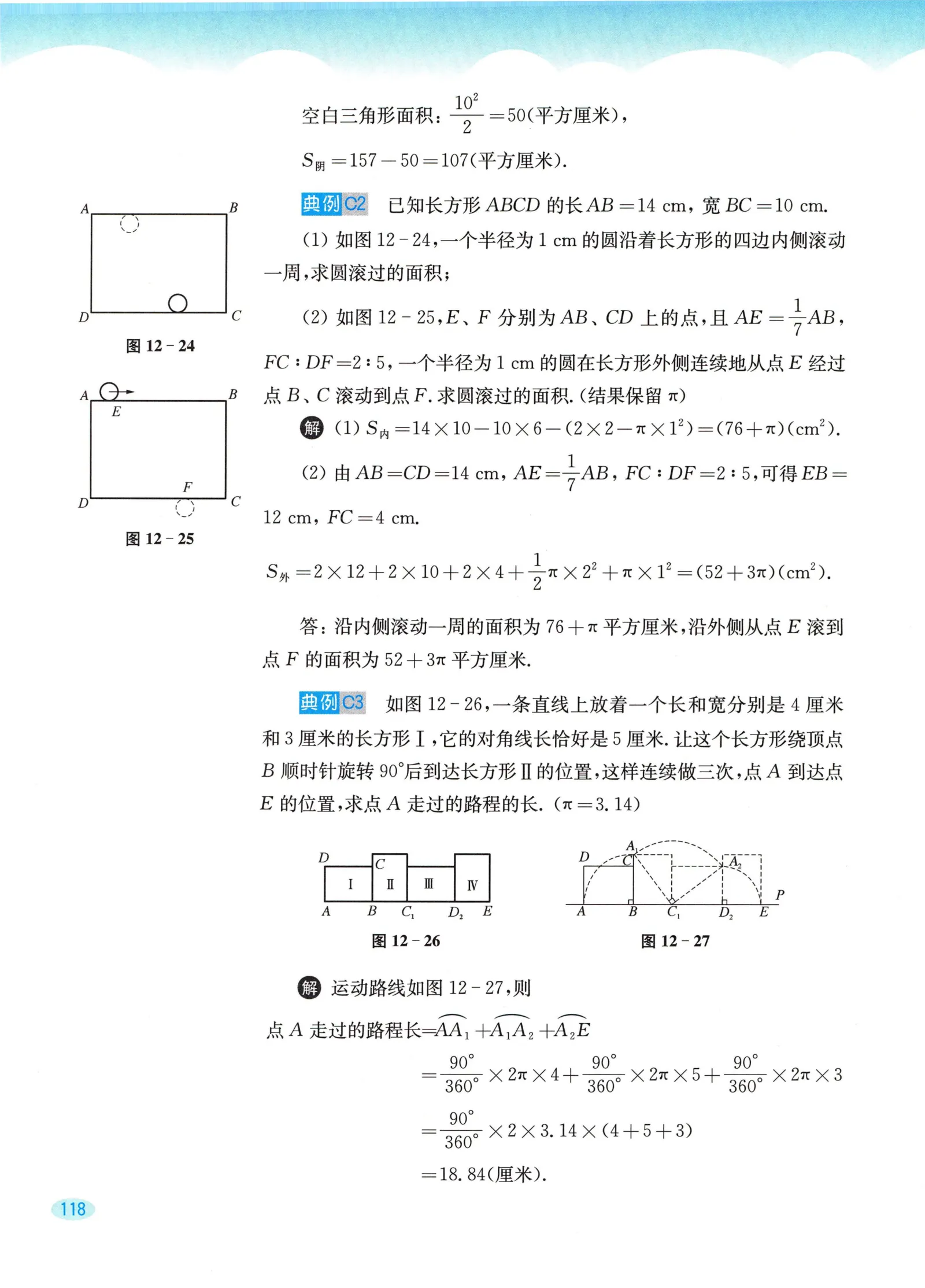 教材第118页