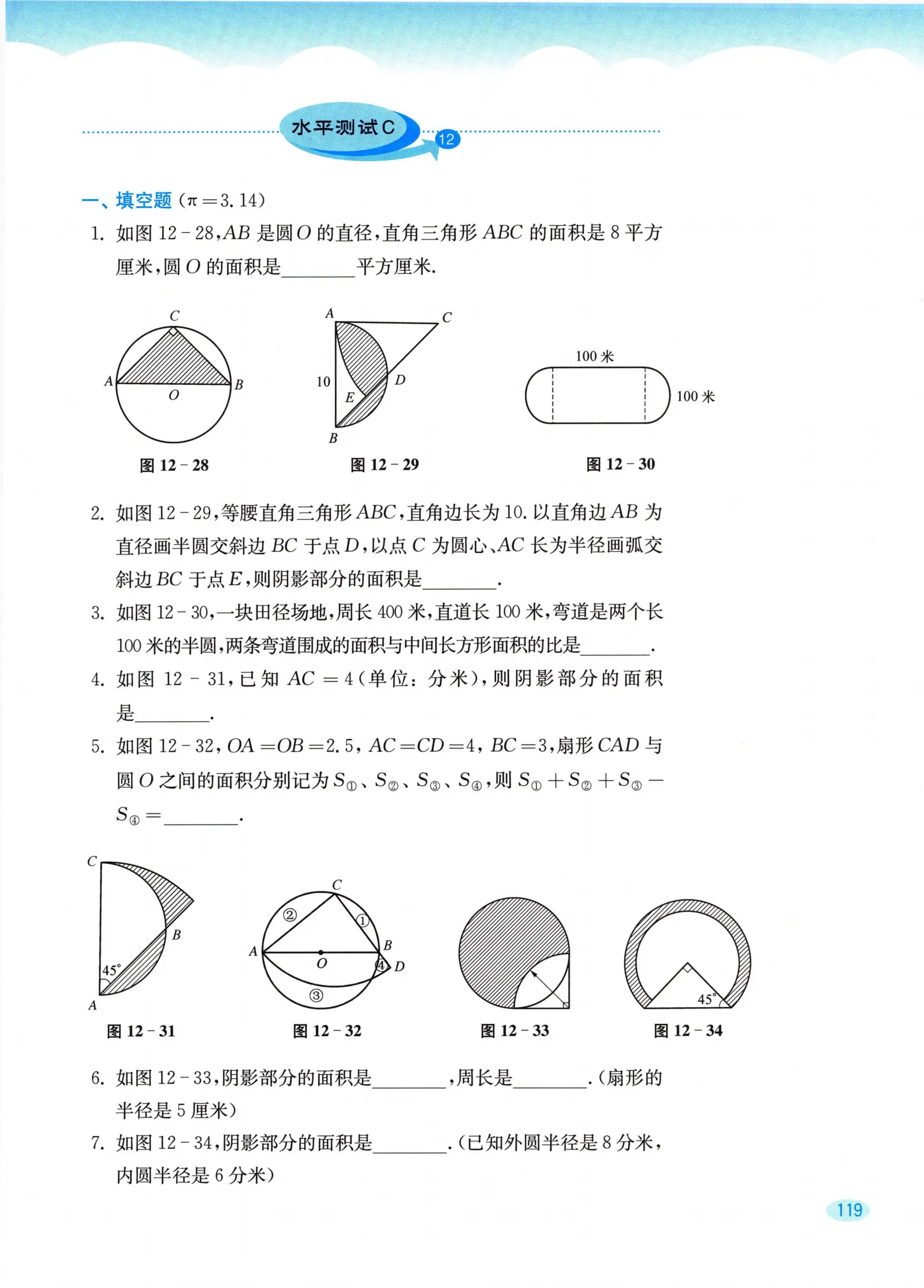教材第119页
