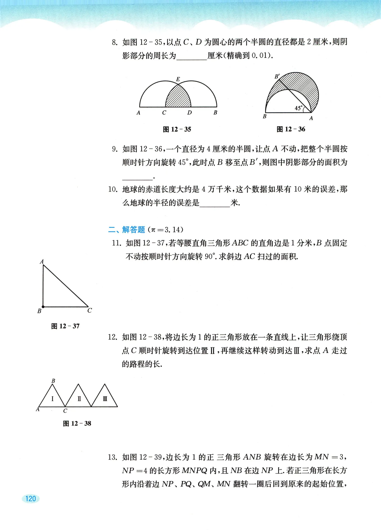 教材第120页