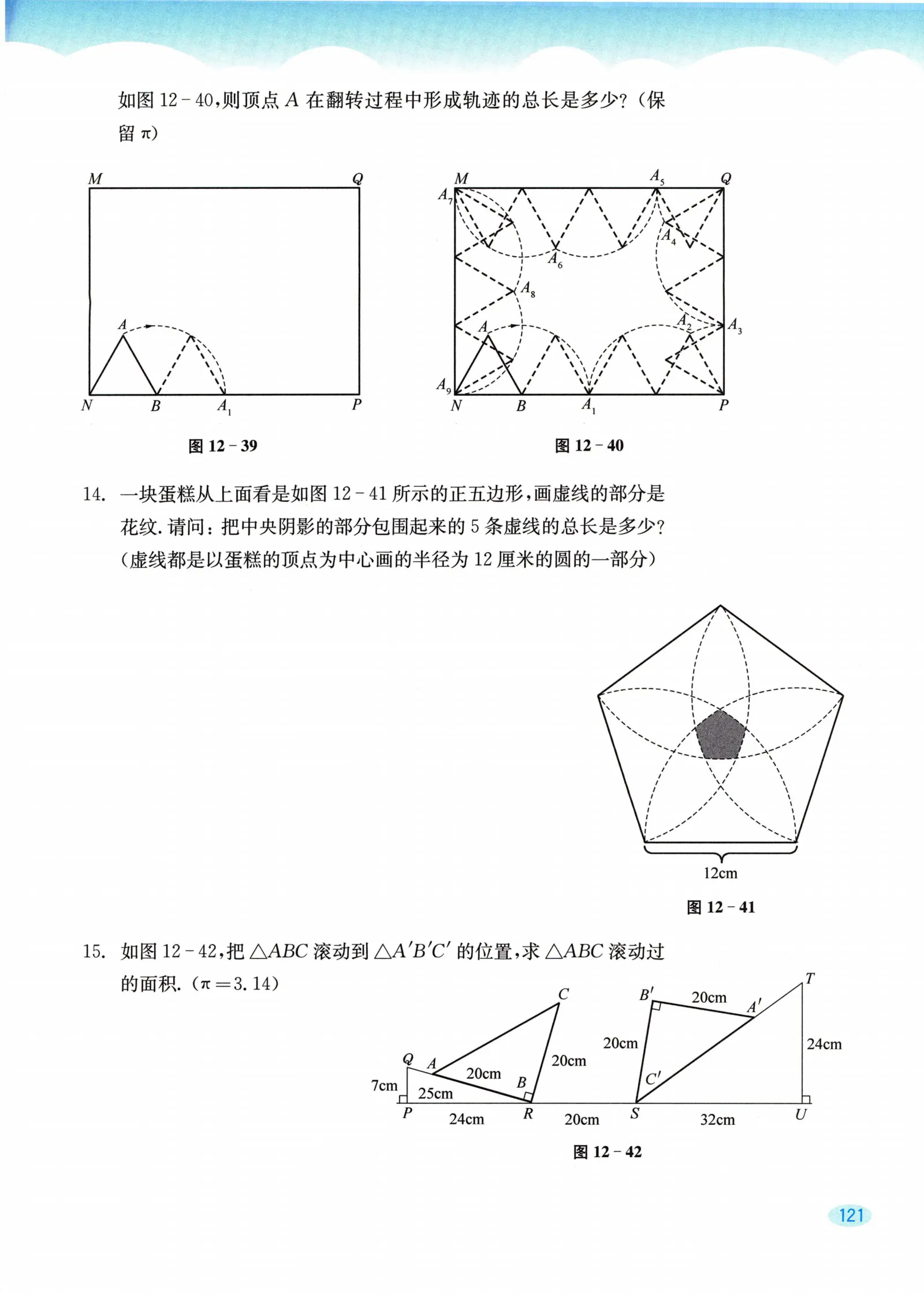 教材第121页