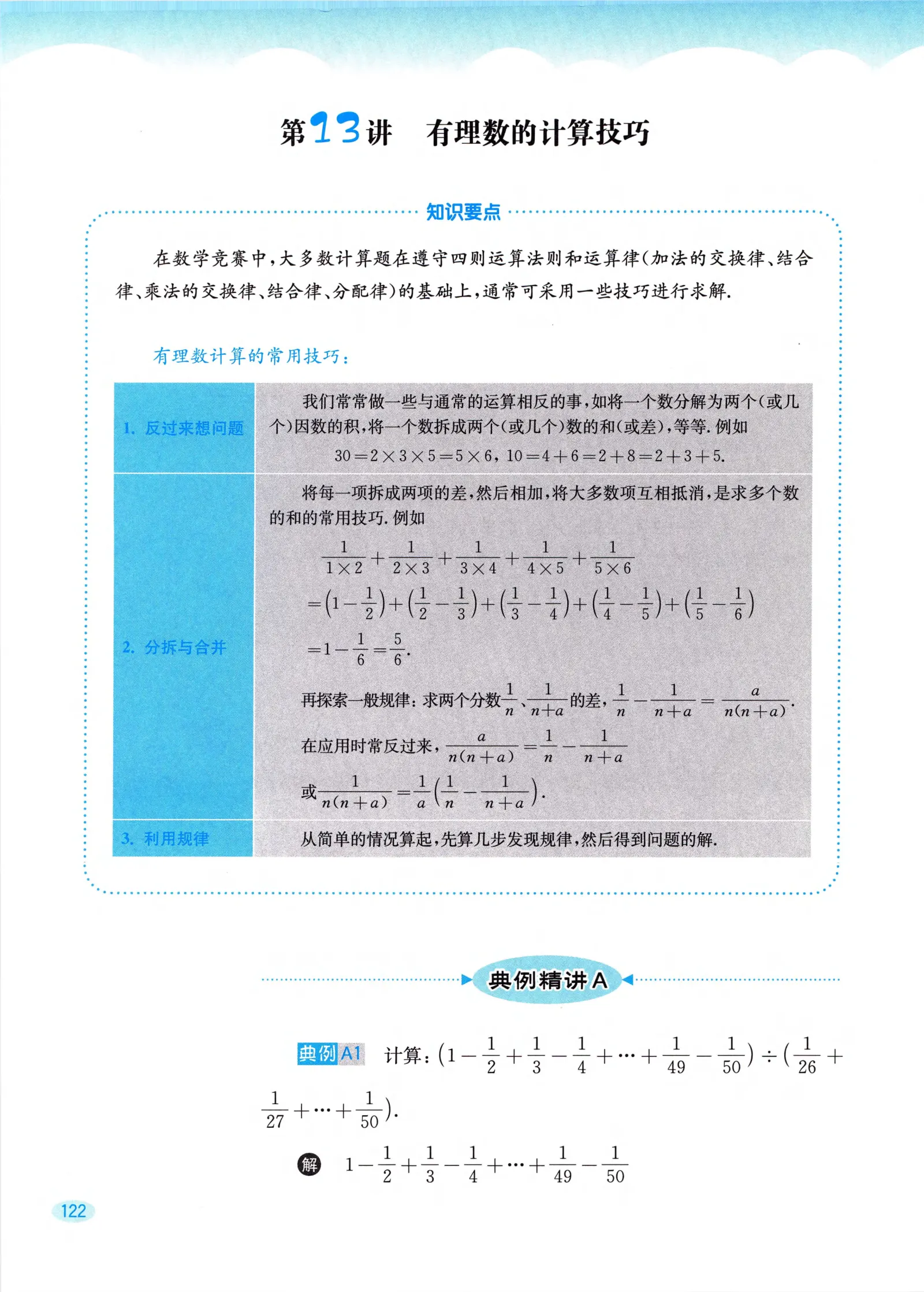 教材第122页
