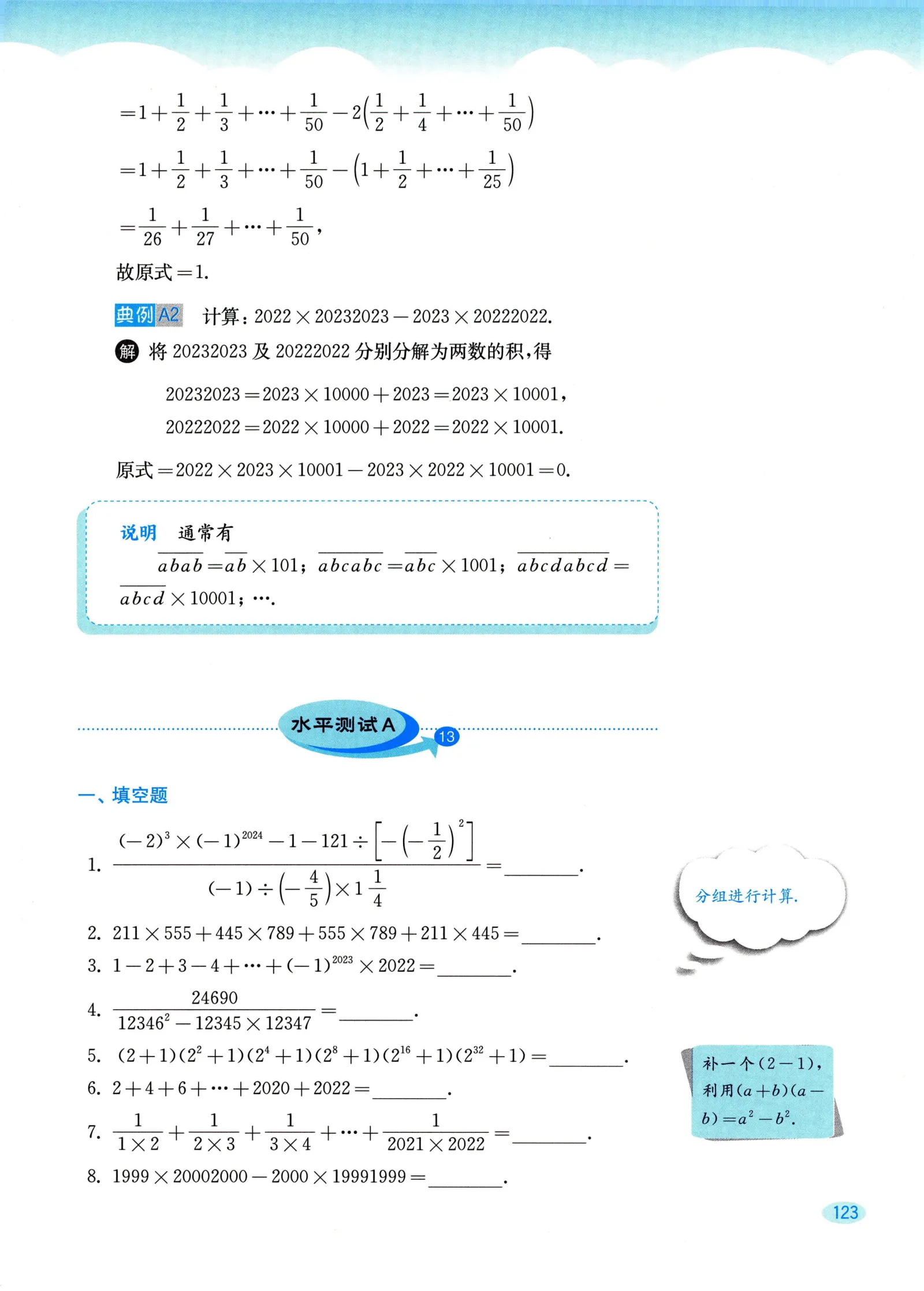 教材第123页