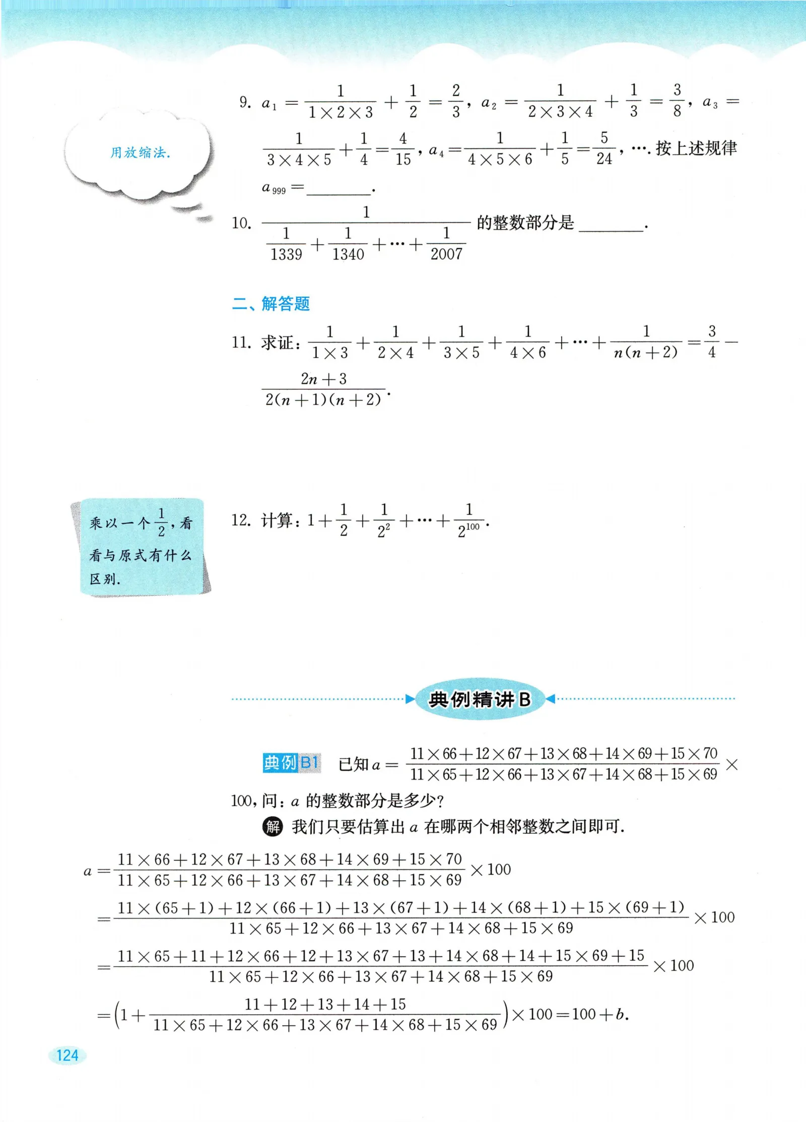 教材第124页