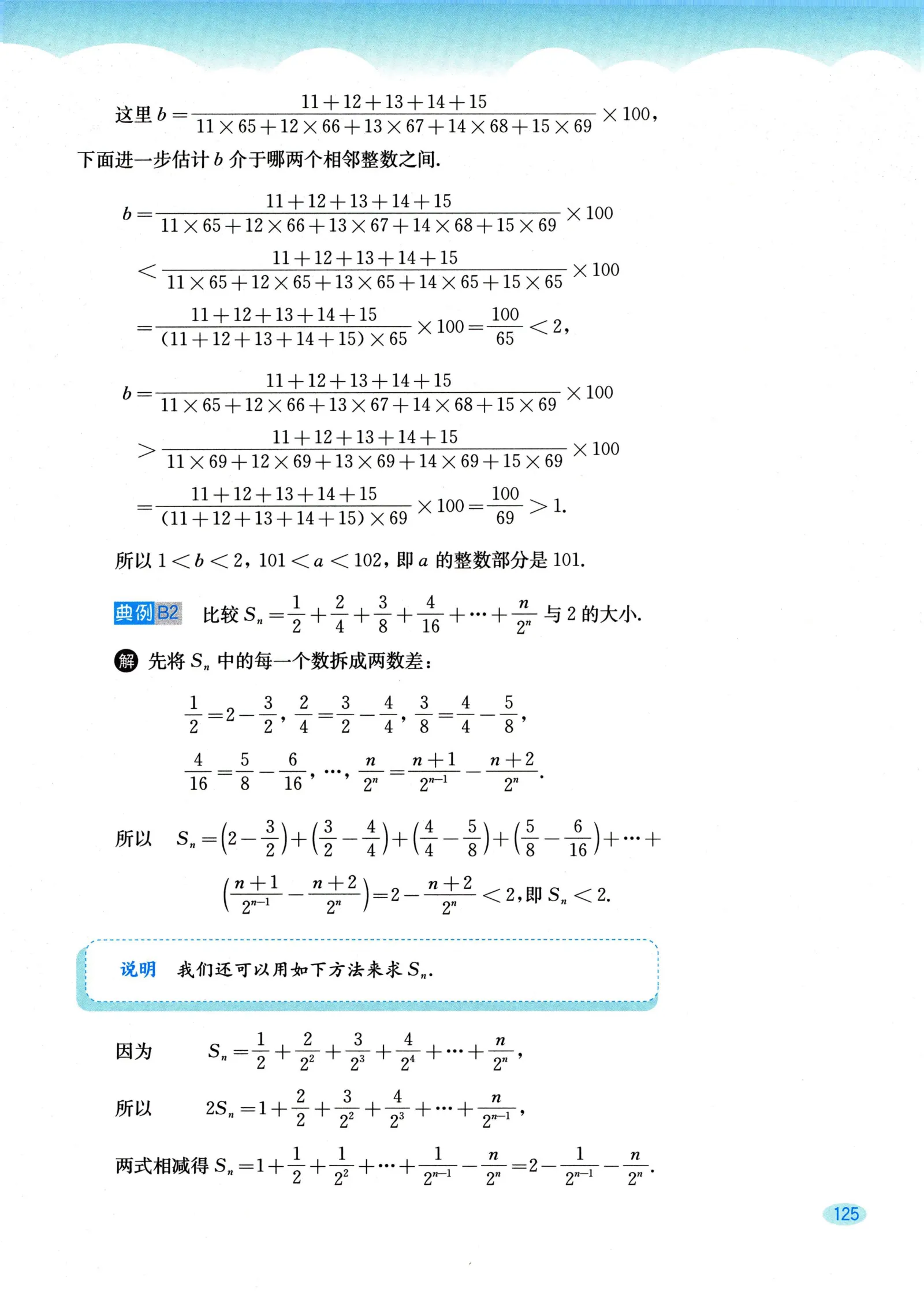教材第125页