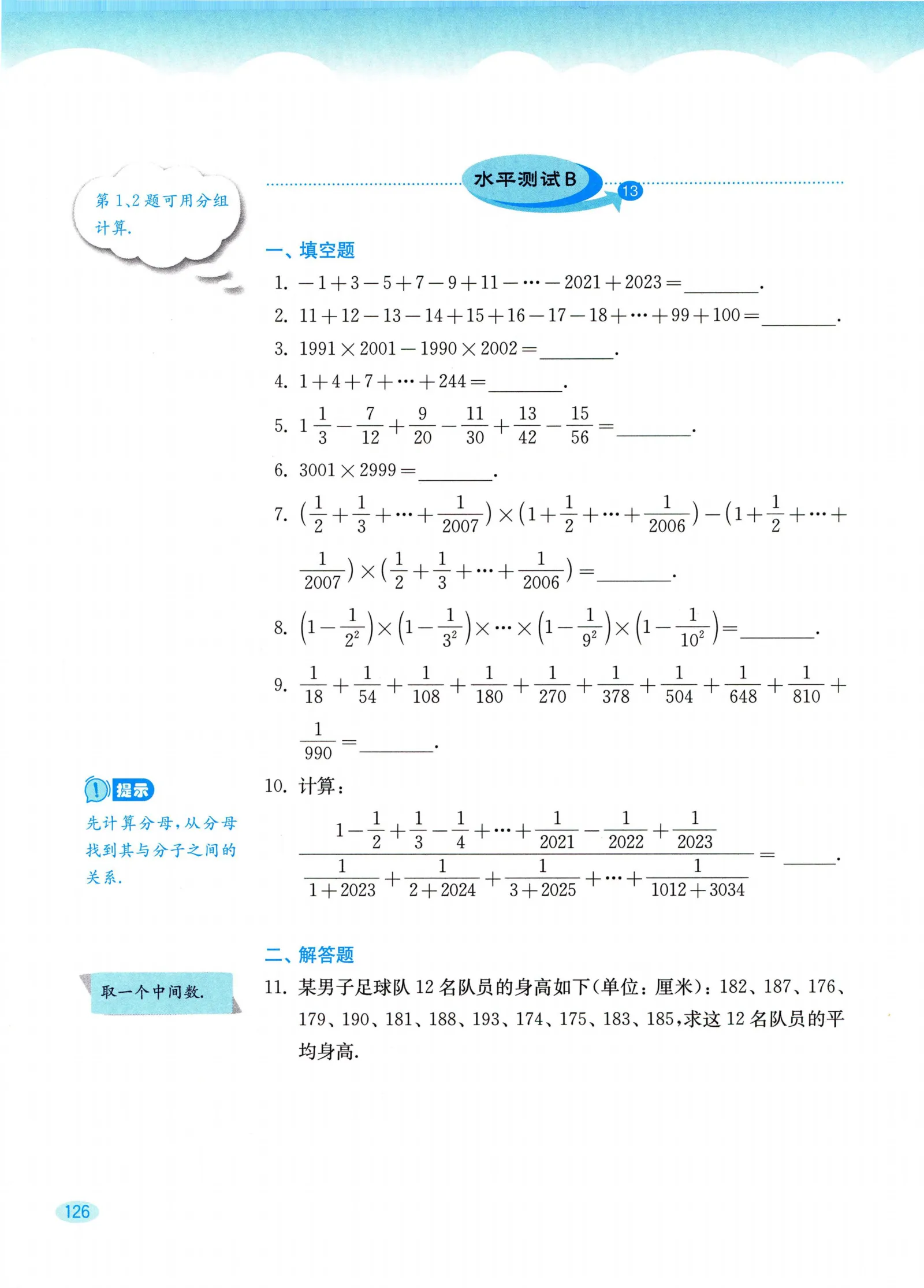 教材第126页
