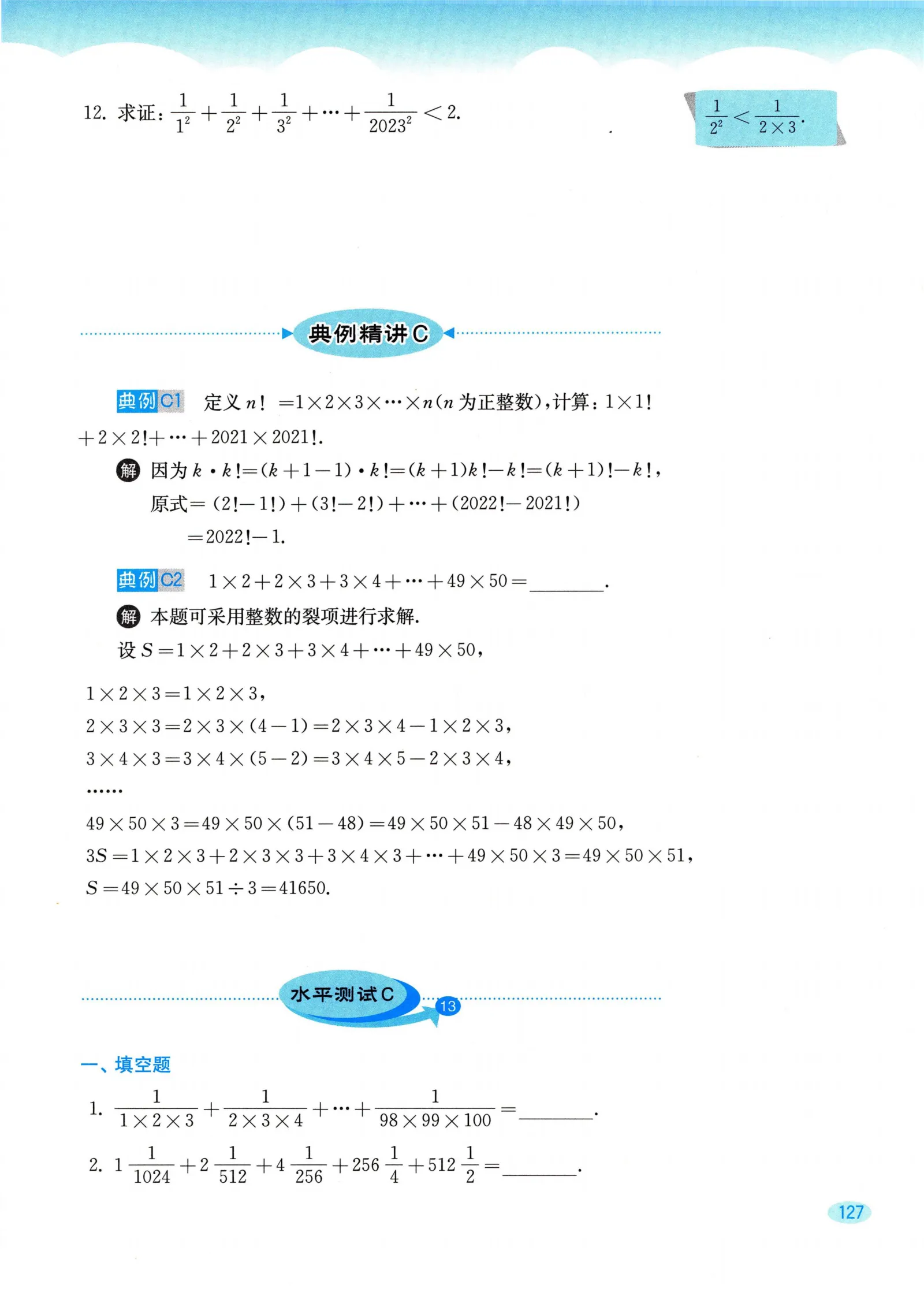 教材第127页
